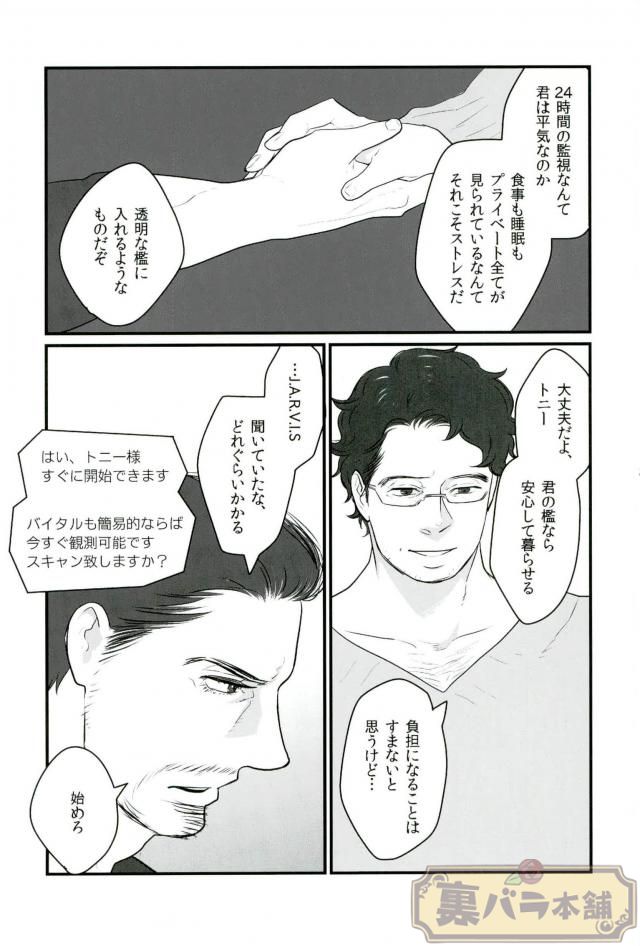 A dazzling light page 32 featuring iron man avengers parody - males only yaoi hentai manga - read online free