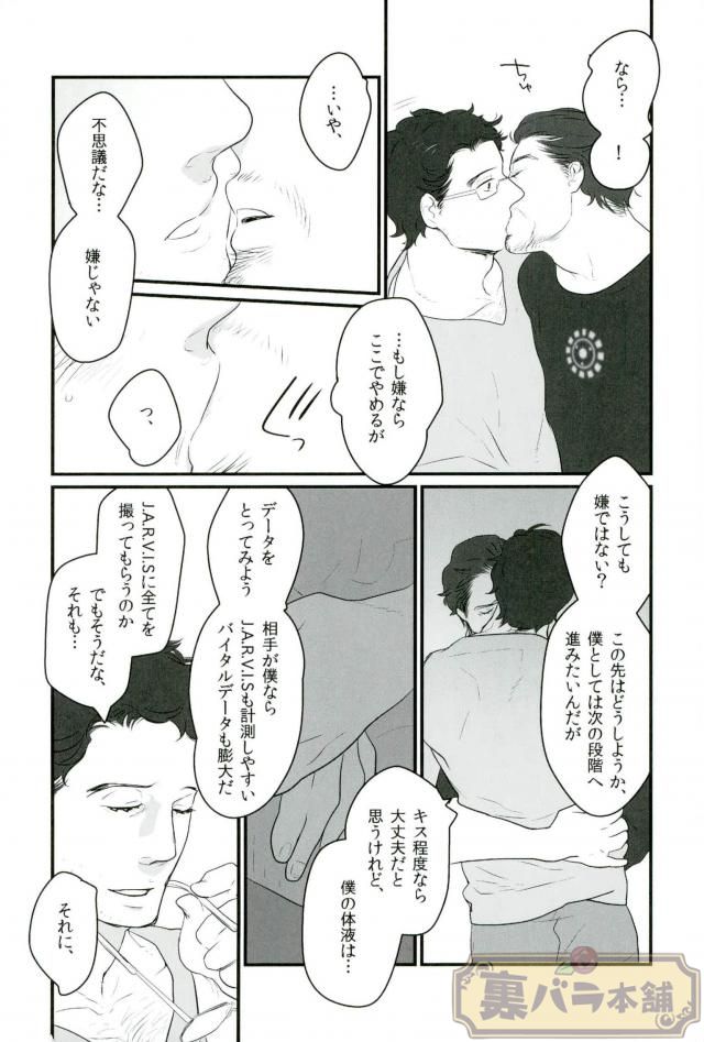 A dazzling light - Page 34