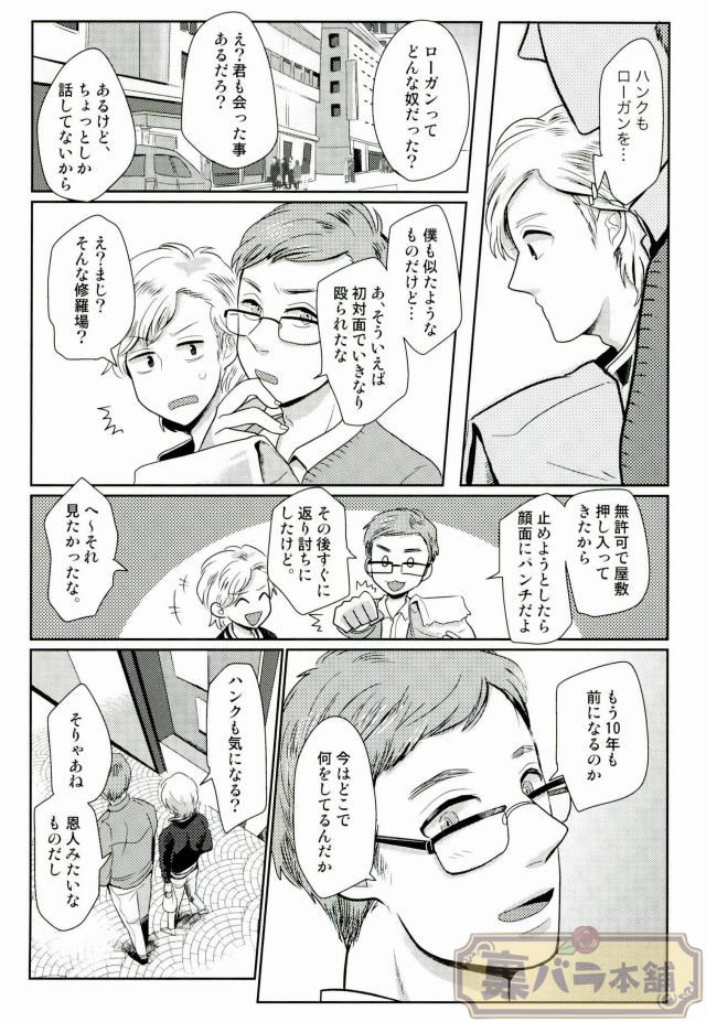 I am - Page 14