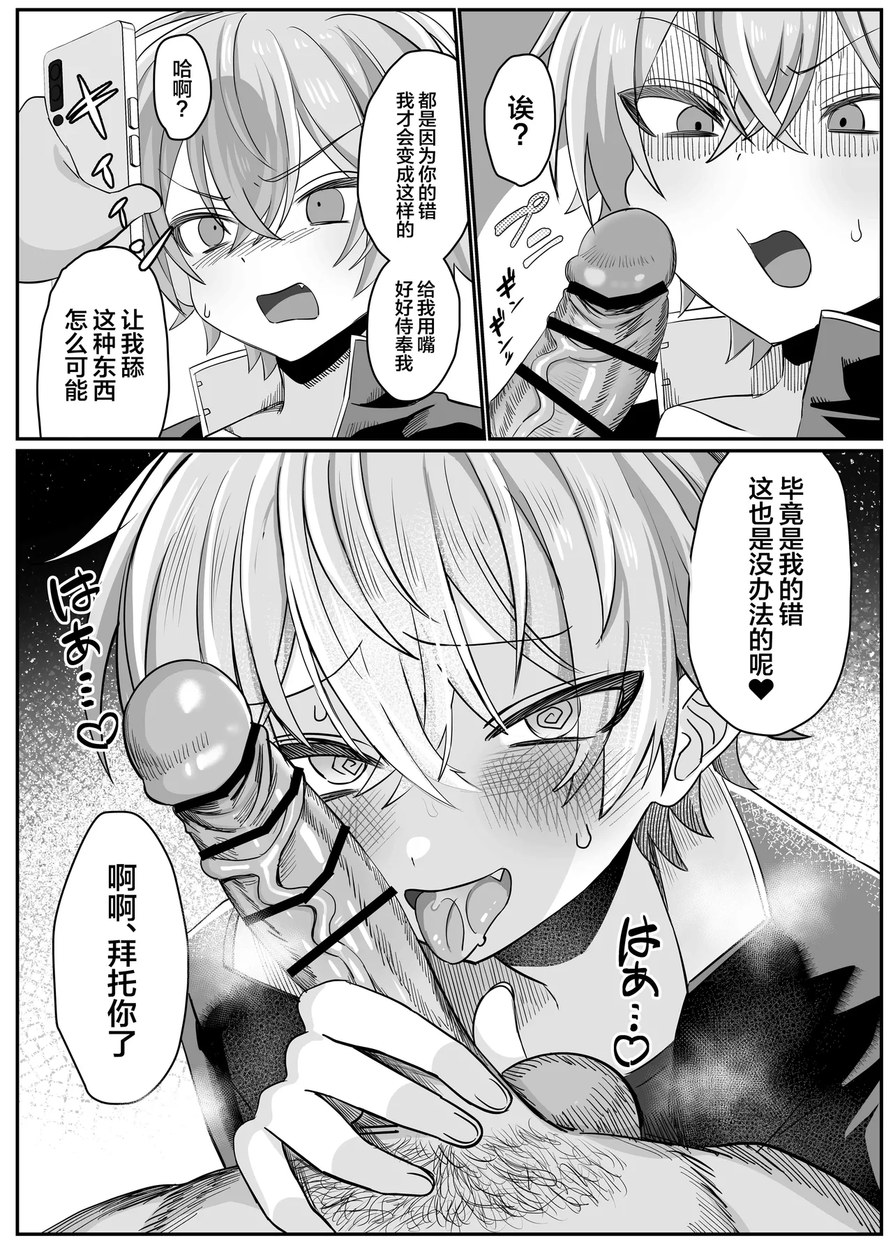 催●肉便器 嘉神くん - Page 12