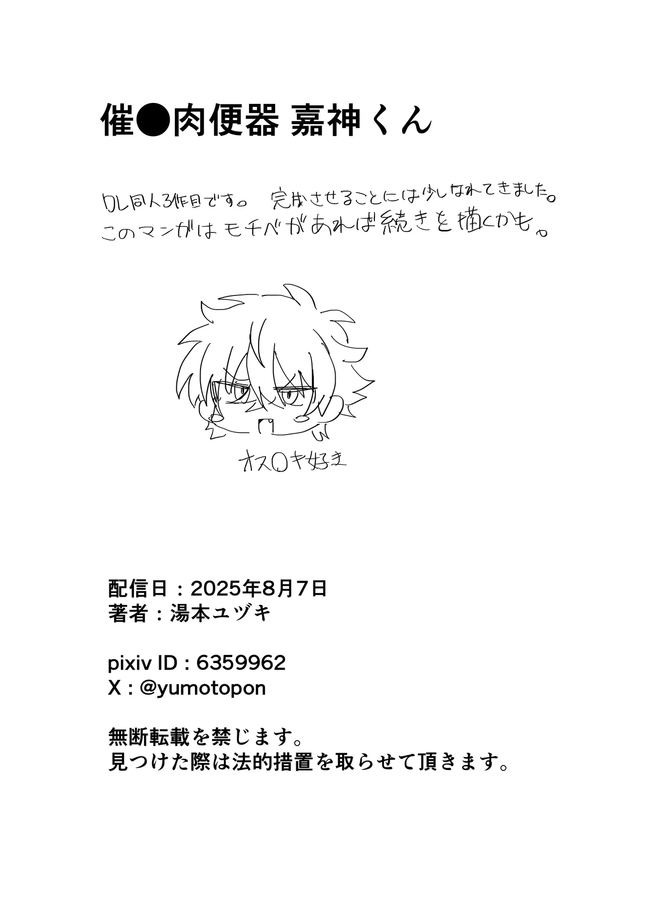 催●肉便器 嘉神くん page 37 original parody - schoolboy uniform anal hentai manga - read online free