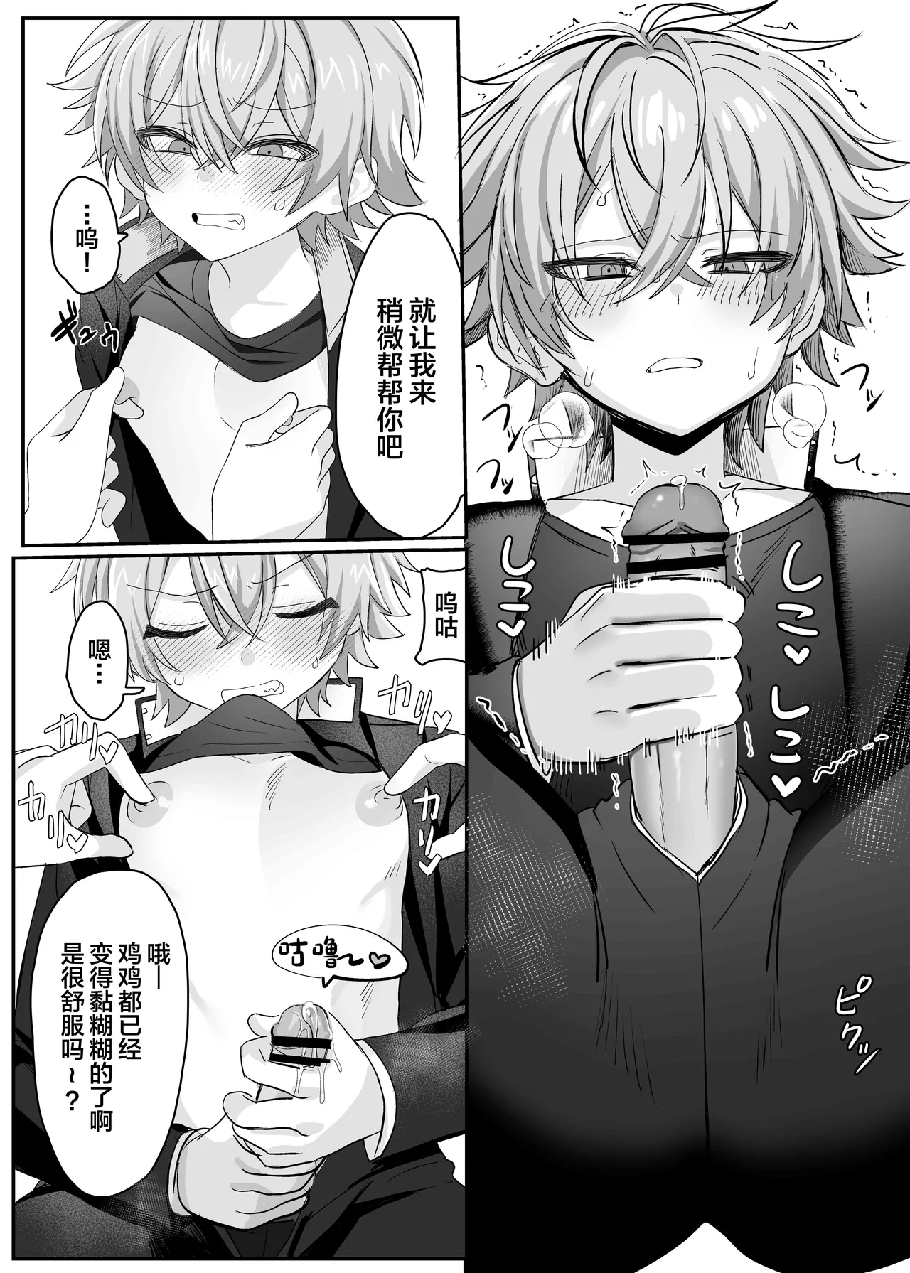 催●肉便器 嘉神くん page 9 original parody - schoolboy uniform anal hentai manga - read online free