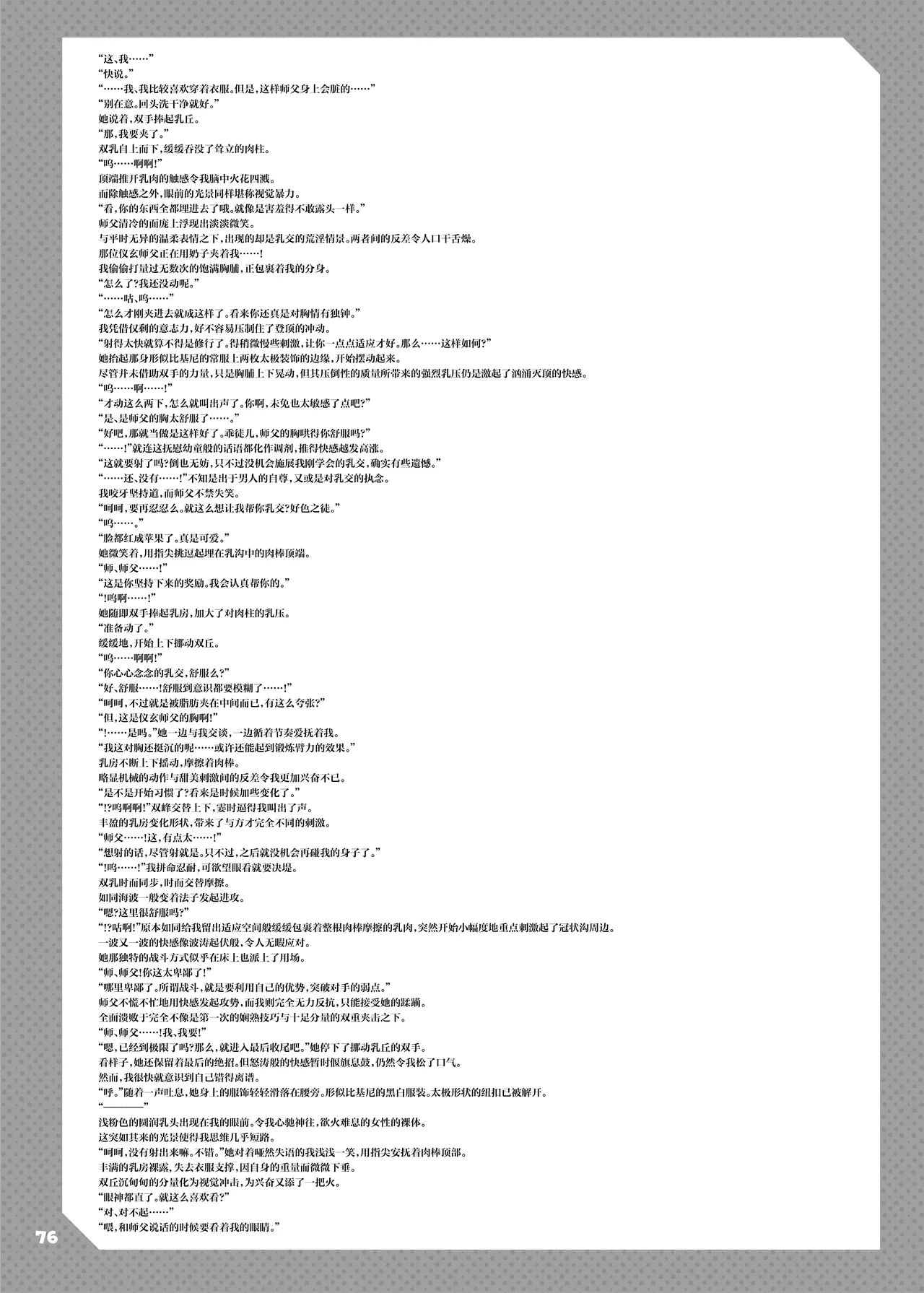 ZenZero Icha Love Ero Goudou "ZenEro" Vol.2 - Page 78