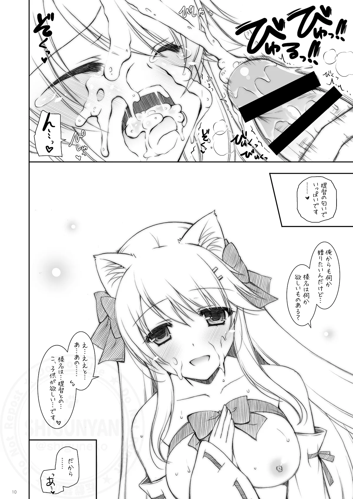 ShiguColle 58 - Page 9