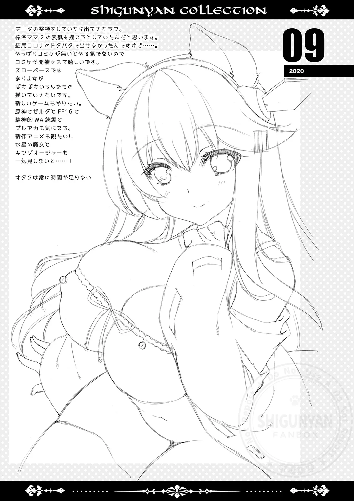 Shigukore 105 - Page 8