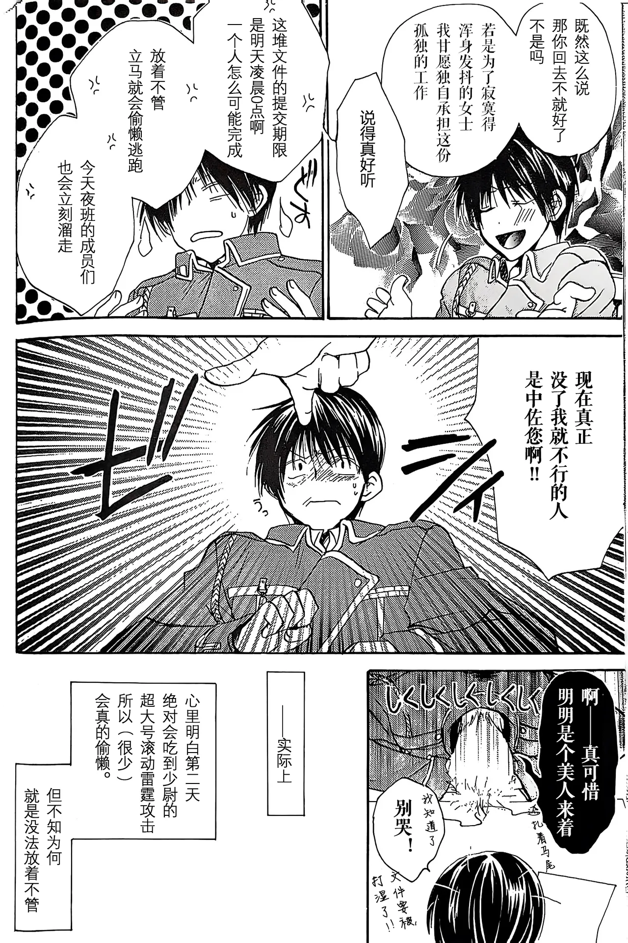 メシュウド page 13 featuring roy mustang fullmetal alchemist parody - yaoi rough translation hentai manga - read online free
