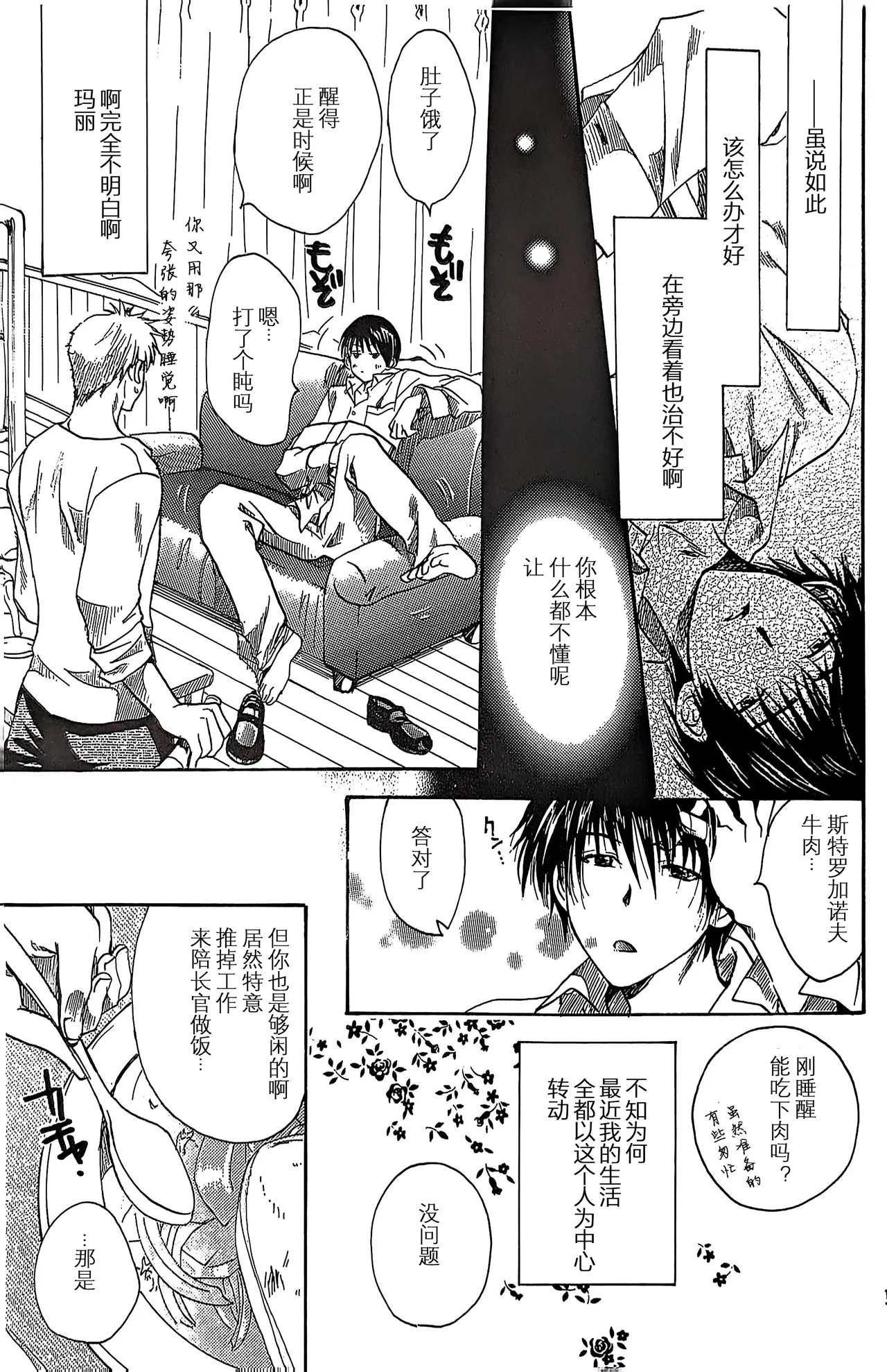 メシュウド page 16 featuring roy mustang fullmetal alchemist parody - yaoi rough translation hentai manga - read online free