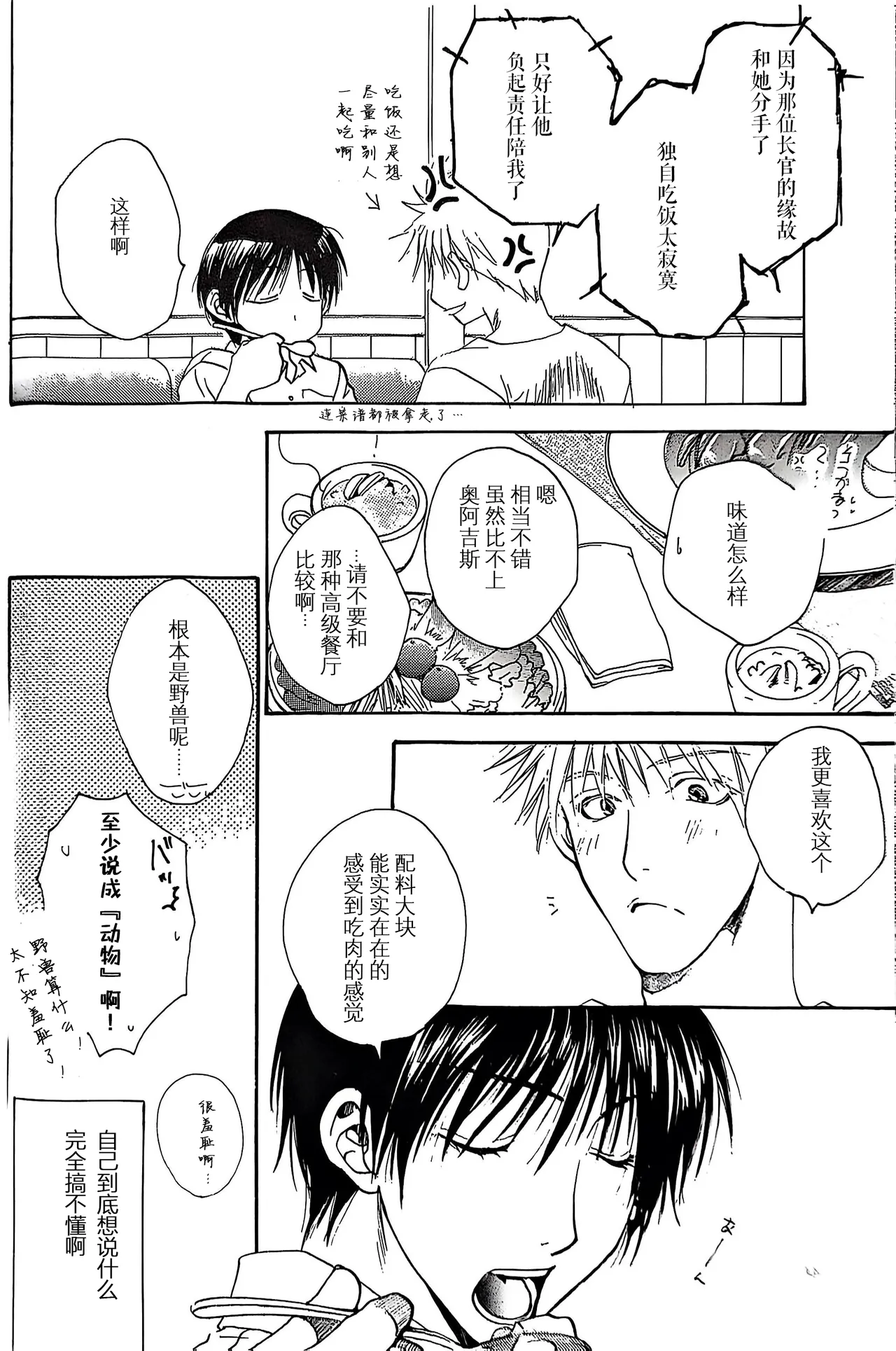 メシュウド - Page 17