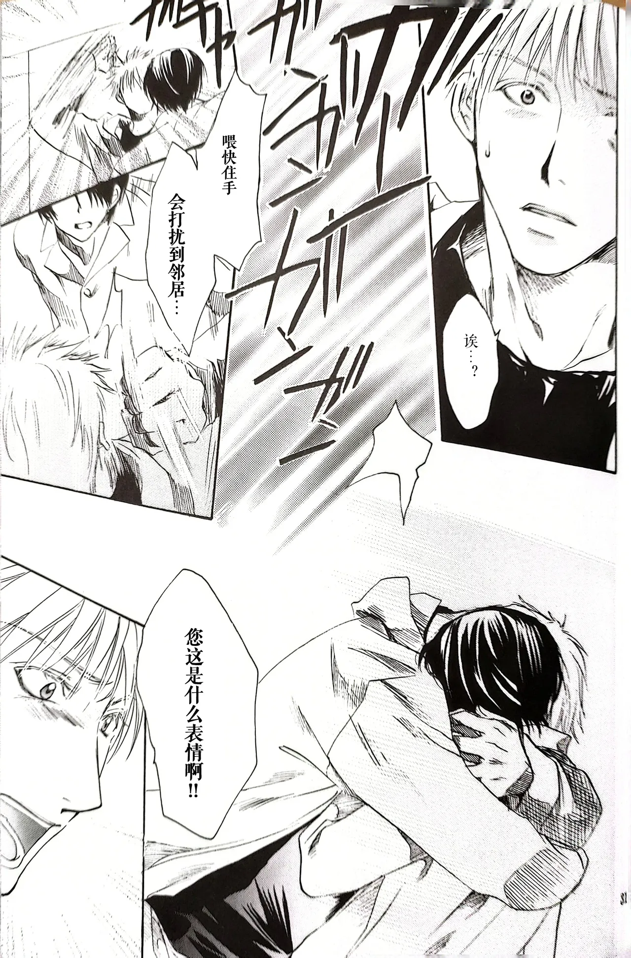 メシュウド - Page 30