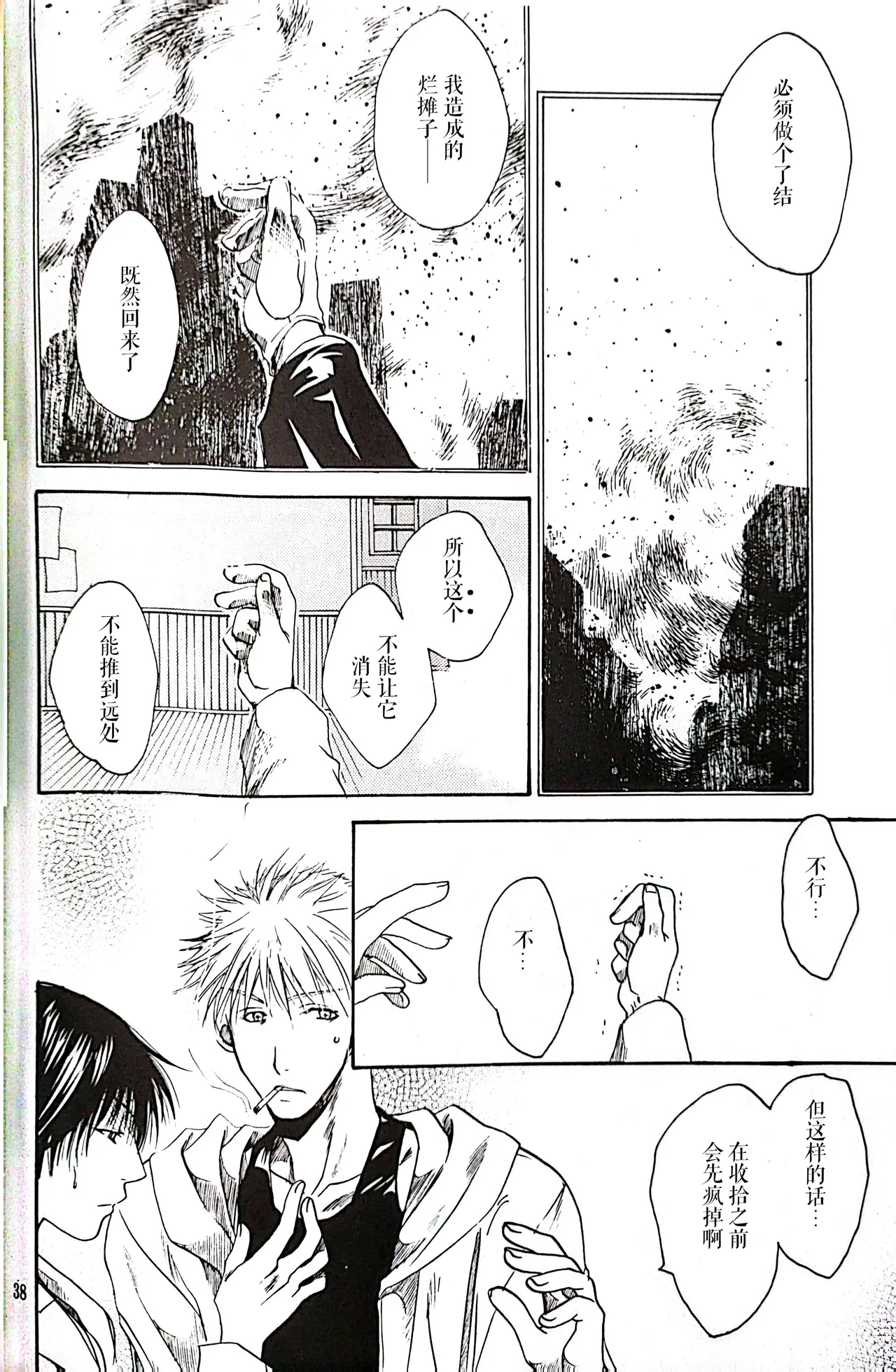 メシュウド page 37 featuring roy mustang fullmetal alchemist parody - yaoi rough translation hentai manga - read online free