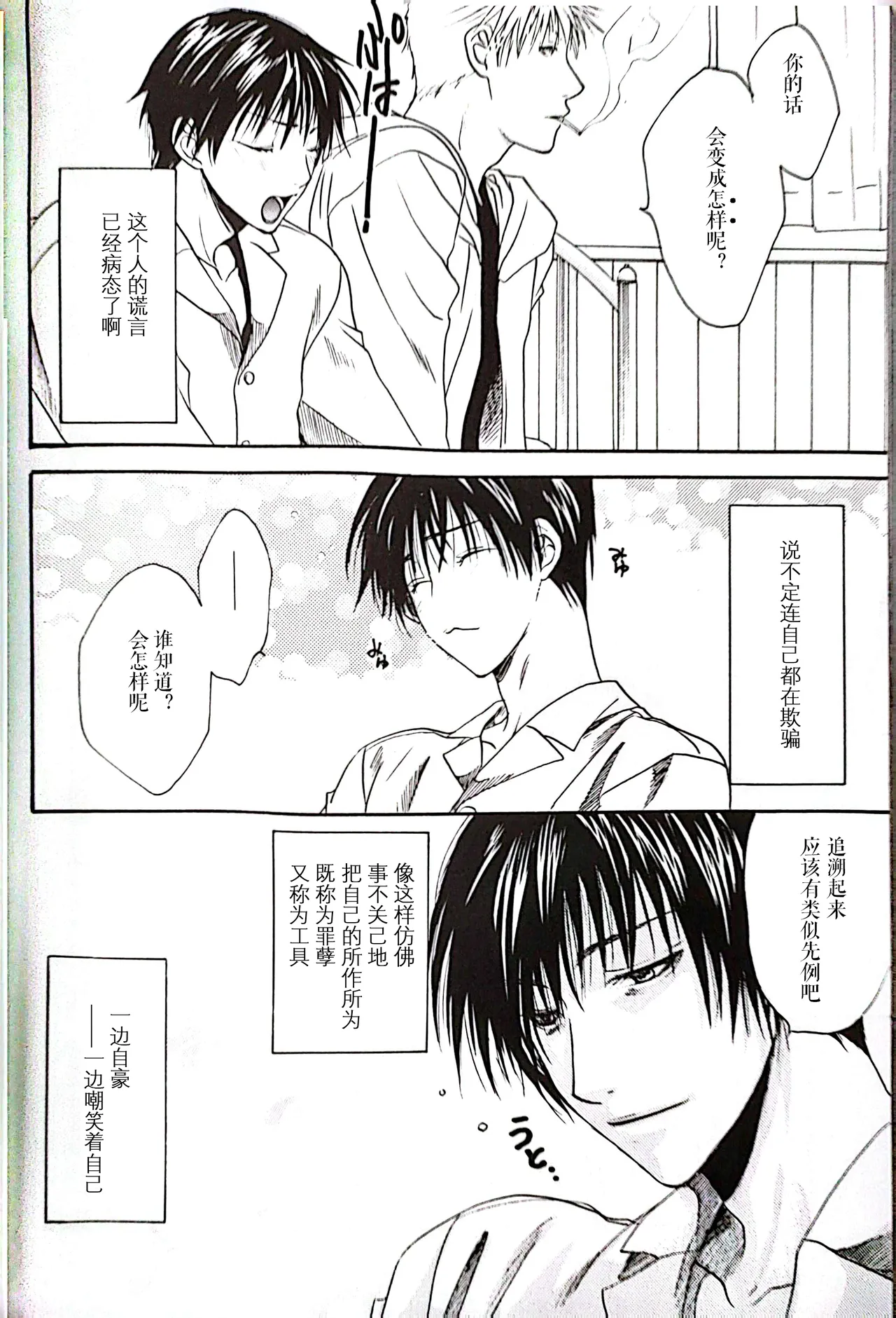 メシュウド page 39 featuring roy mustang fullmetal alchemist parody - yaoi rough translation hentai manga - read online free