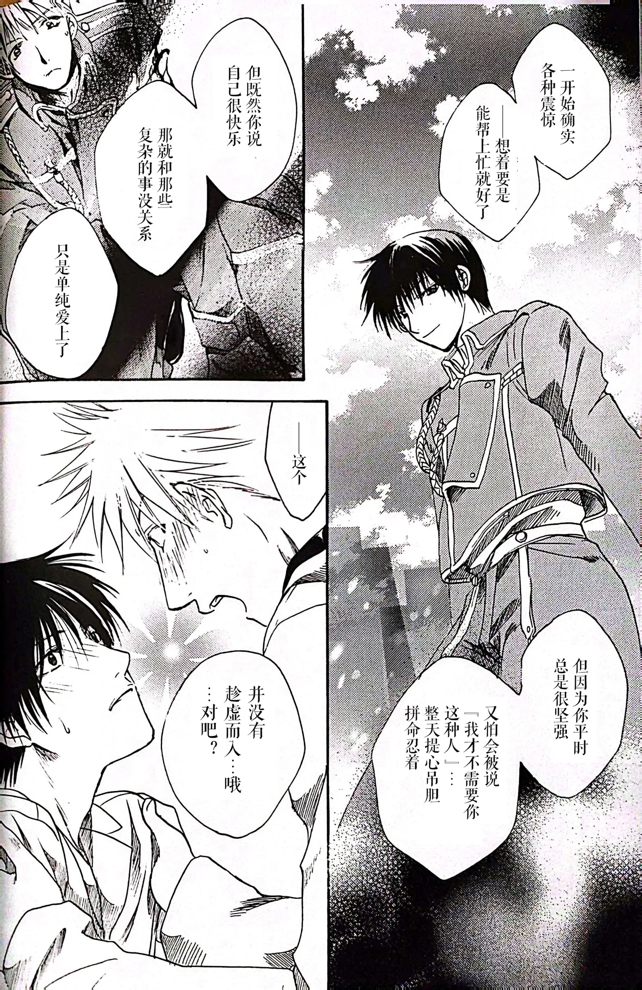 メシュウド page 41 featuring roy mustang fullmetal alchemist parody - yaoi rough translation hentai manga - read online free