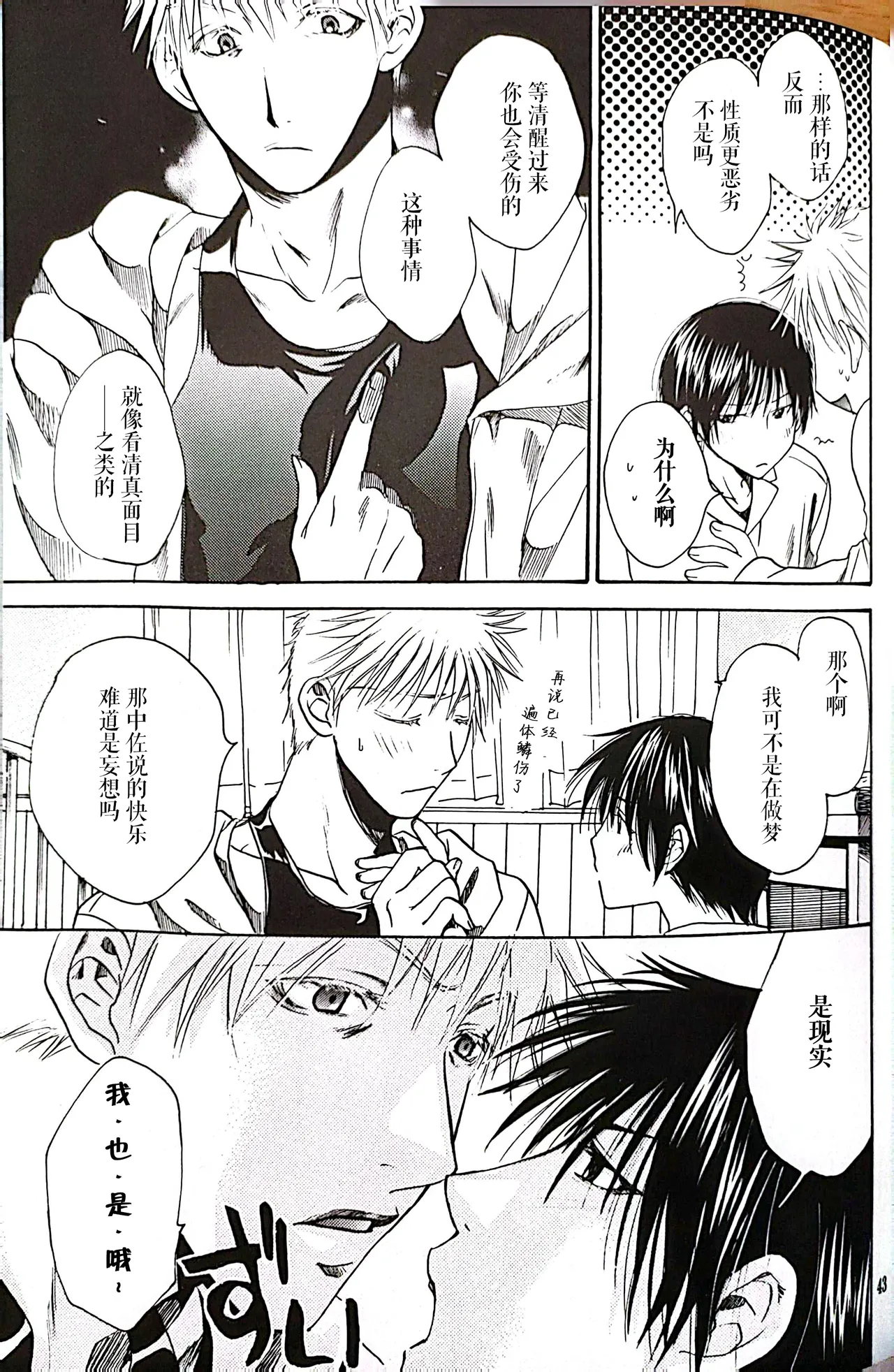 メシュウド page 42 featuring roy mustang fullmetal alchemist parody - yaoi rough translation hentai manga - read online free