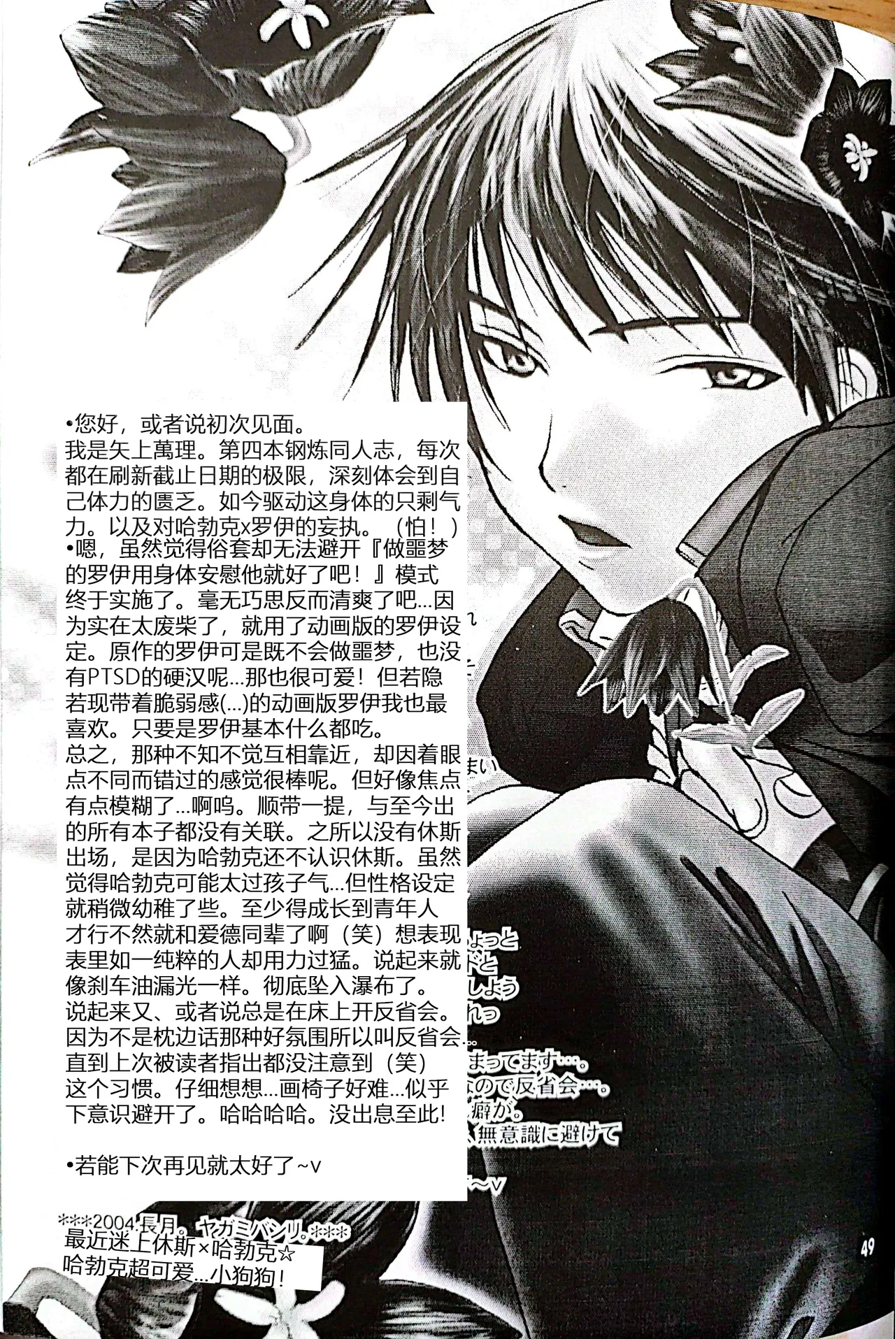 メシュウド page 48 featuring roy mustang fullmetal alchemist parody - yaoi rough translation hentai manga - read online free