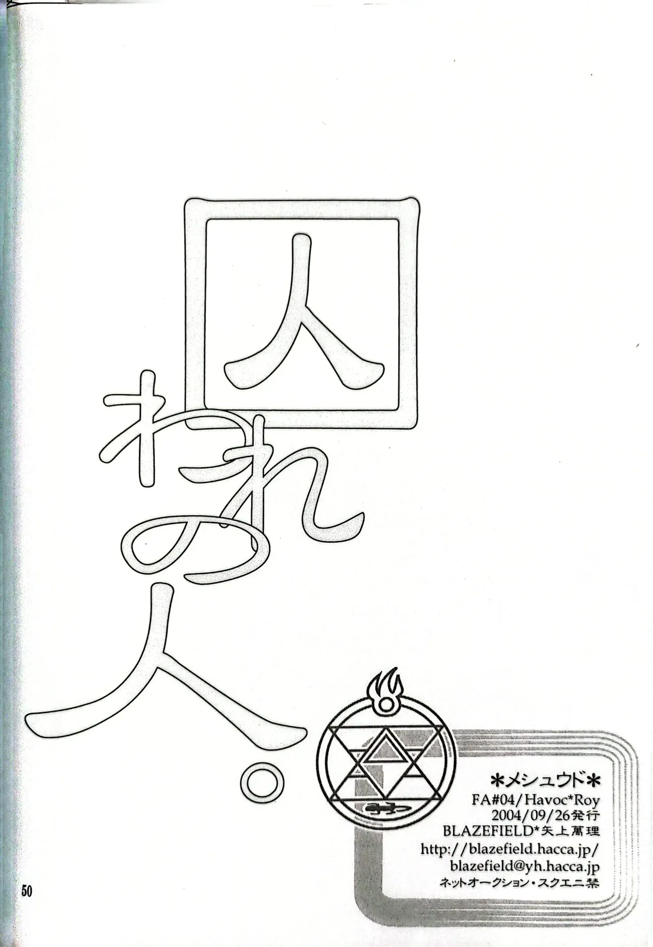 メシュウド page 49 featuring roy mustang fullmetal alchemist parody - yaoi rough translation hentai manga - read online free