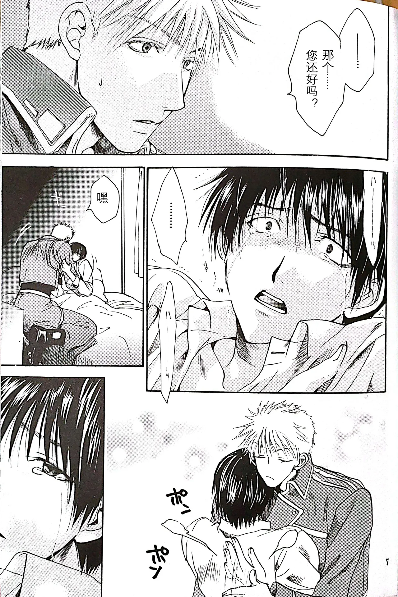 メシュウド - Page 6