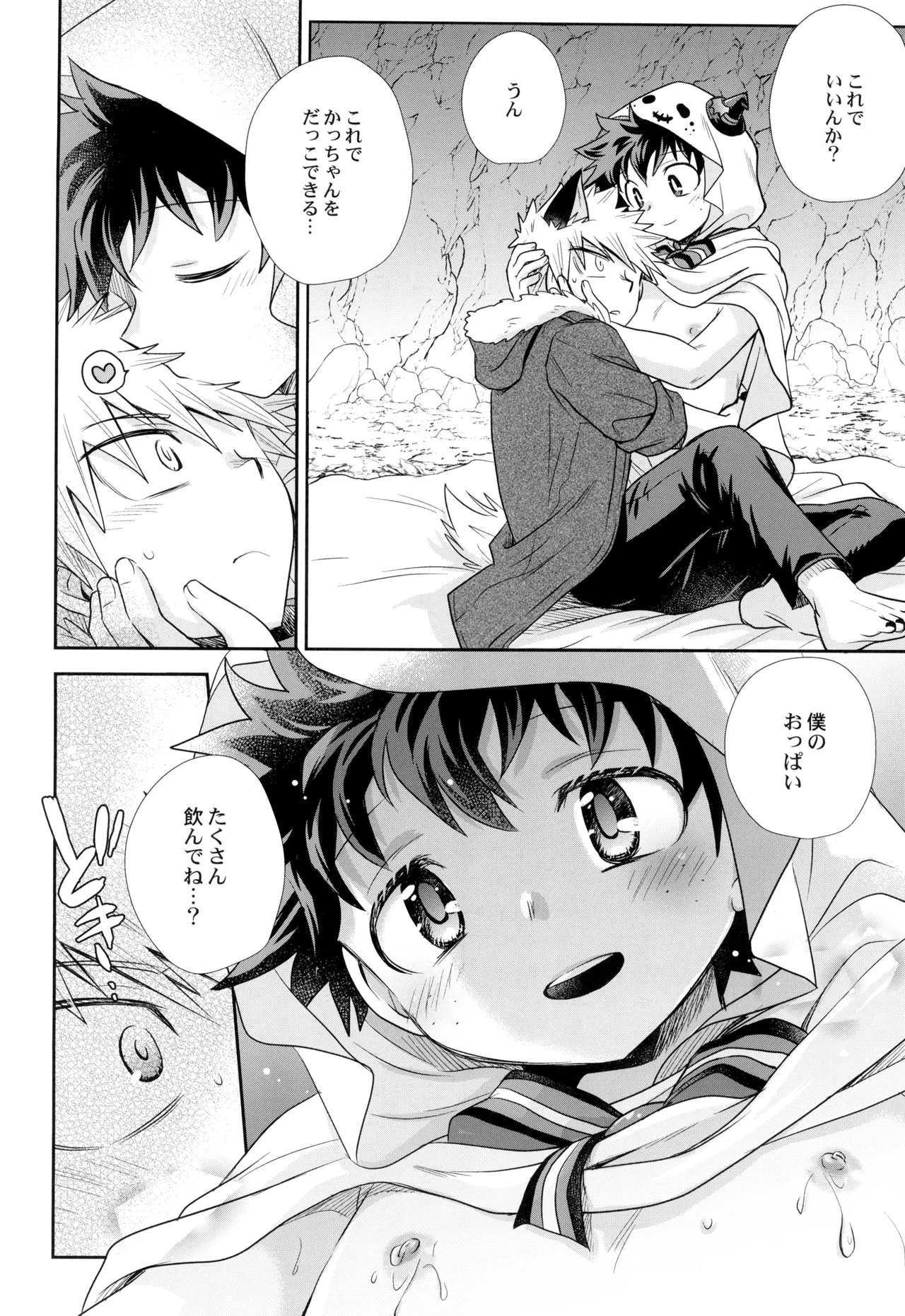 Ko sodate gousuto - Page 14