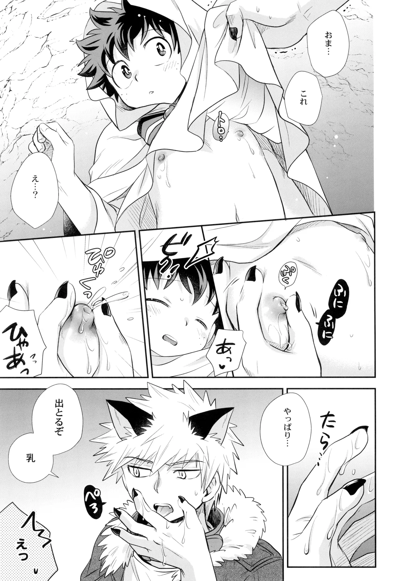 Ko sodate gousuto - Page 9