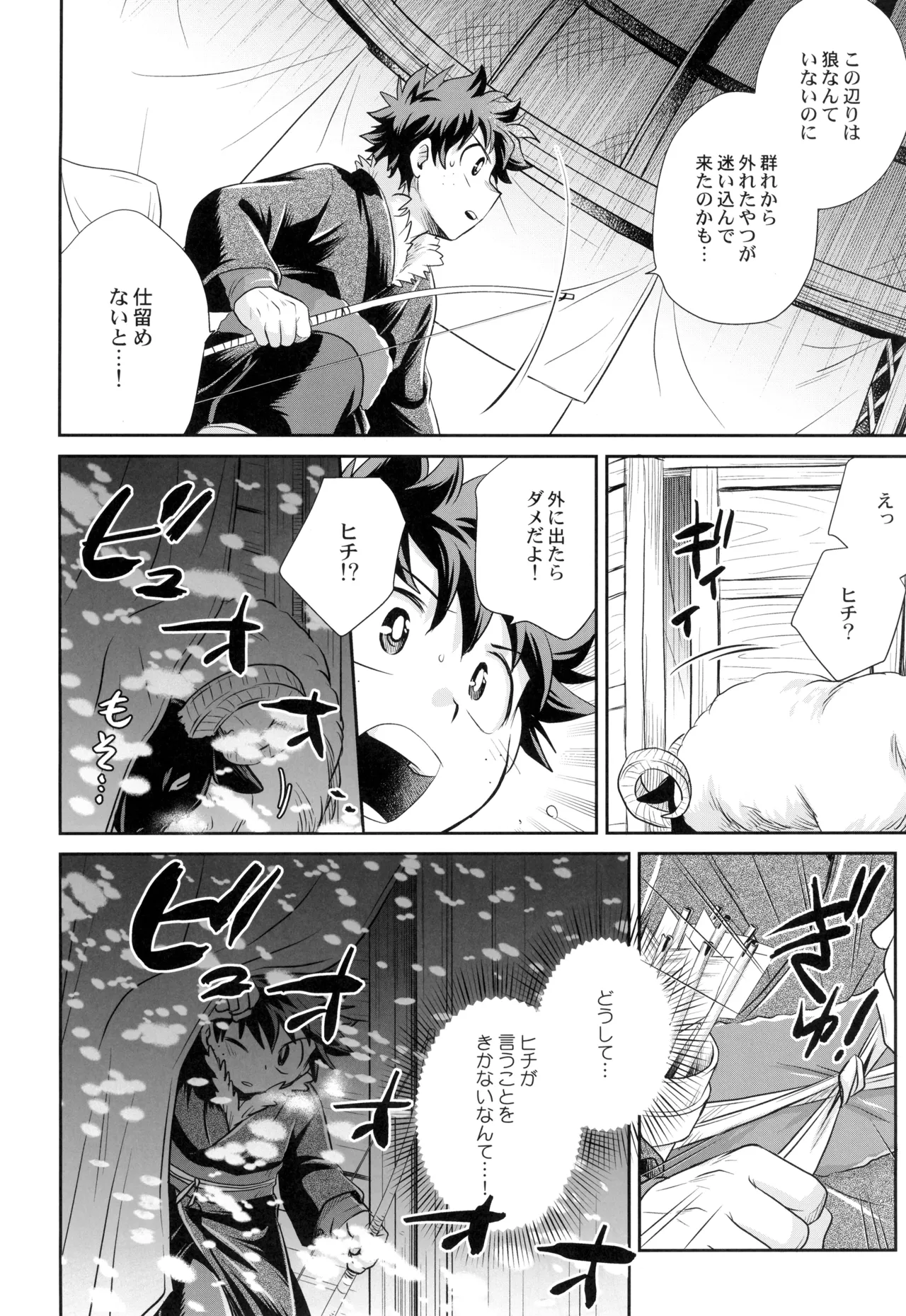 Yakusoku o kimi to - Page 20