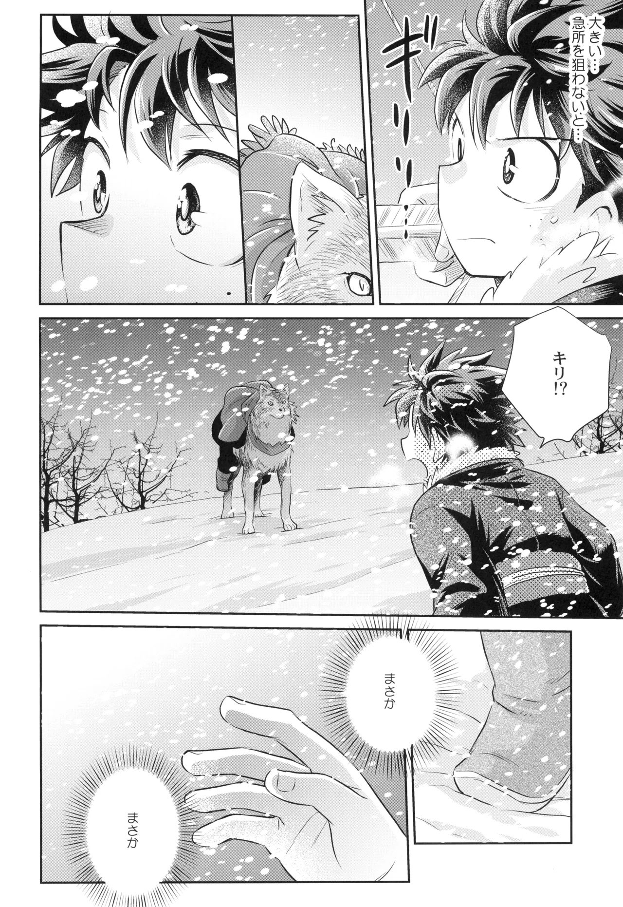 Yakusoku o kimi to - Page 22
