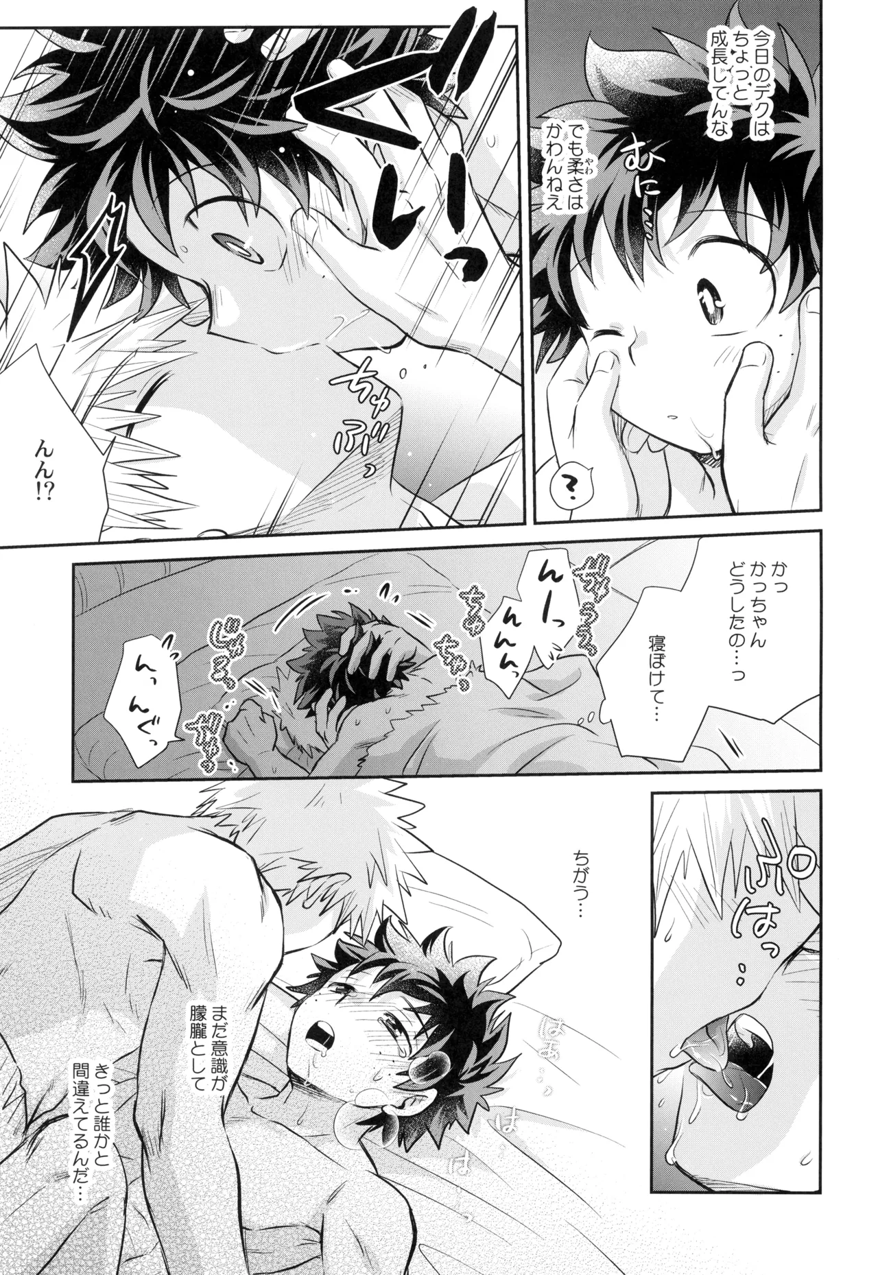 Yakusoku o kimi to - Page 29