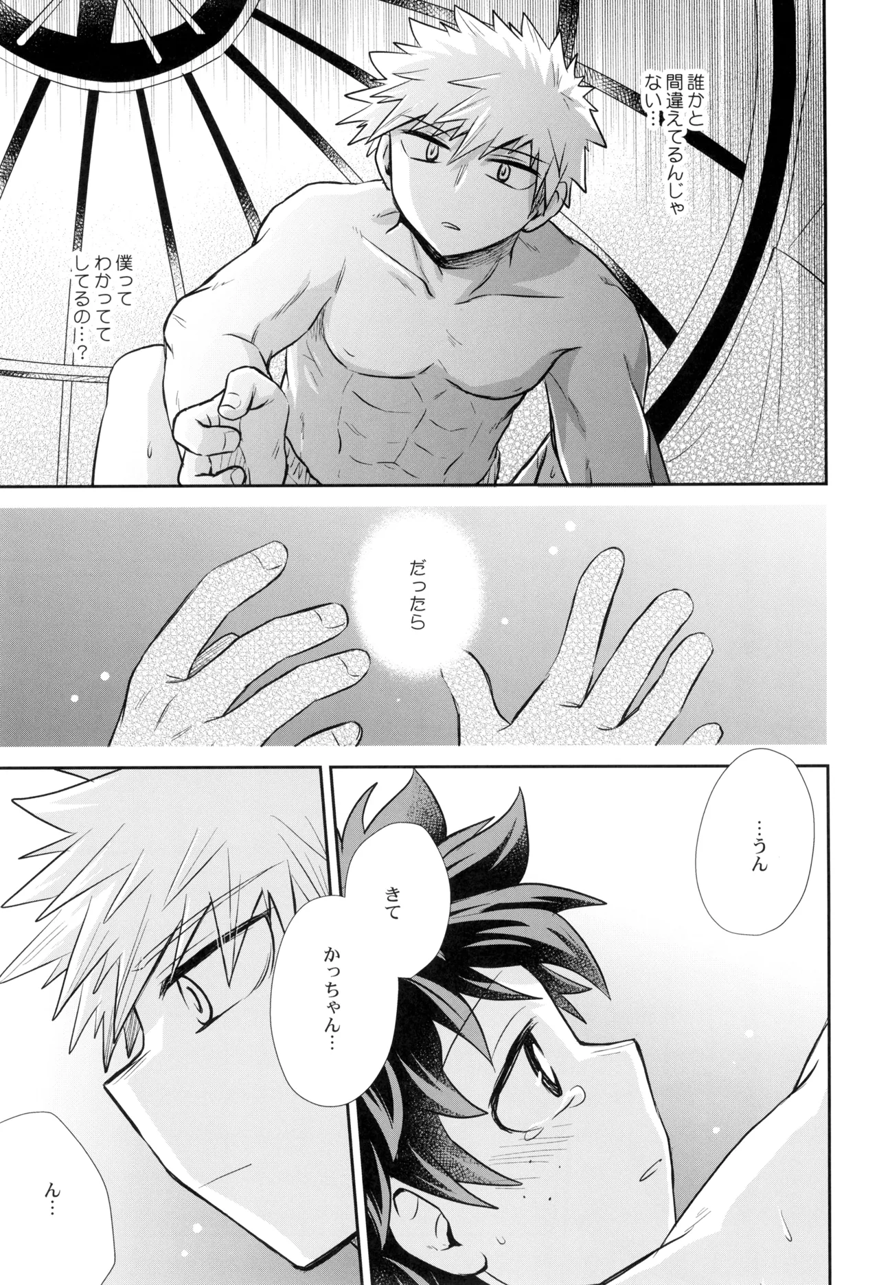 Yakusoku o kimi to - Page 33