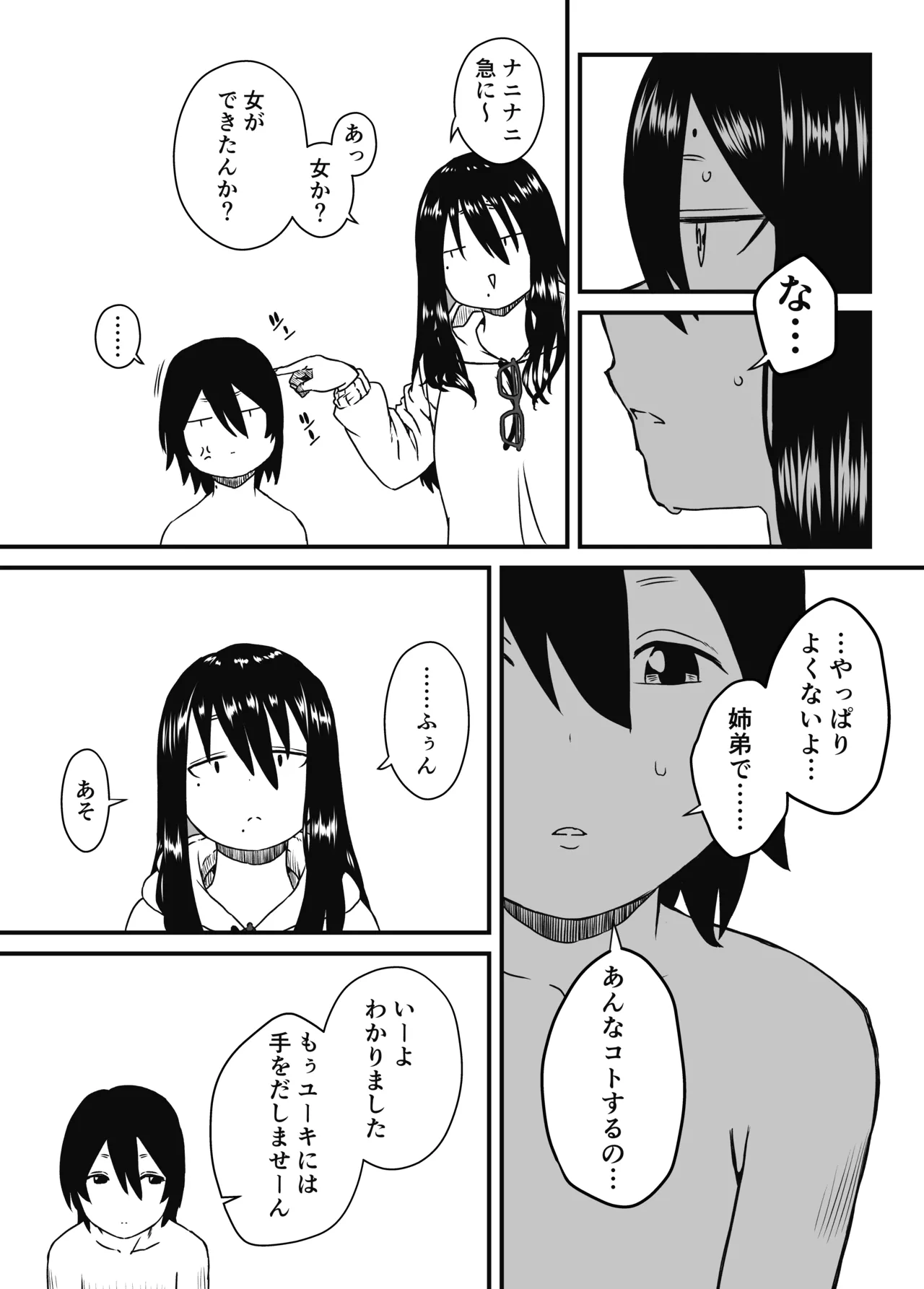 Senaka Tanhenshuu - Page 25