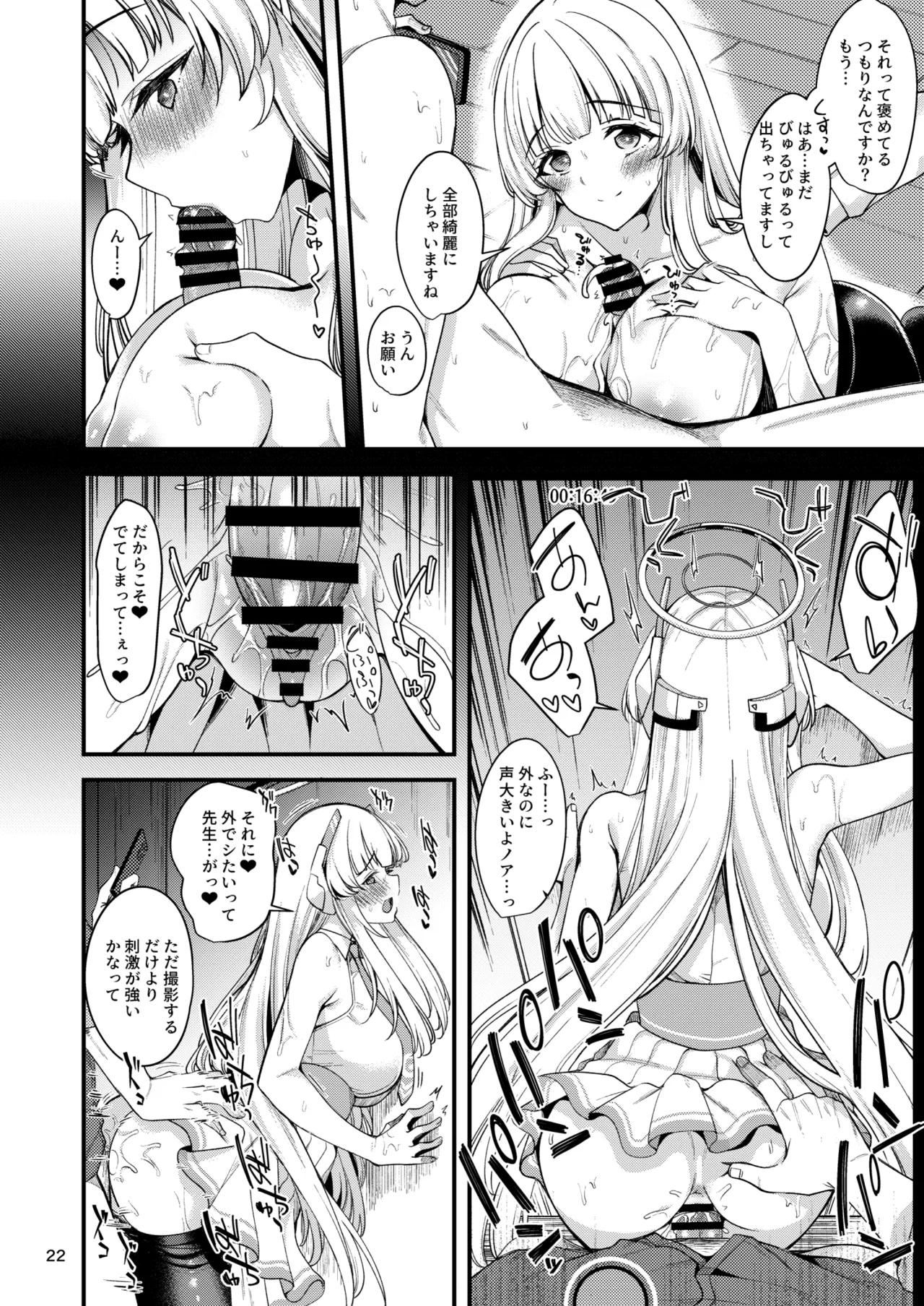 Sensei? Ippai Kiroku shite Kudasai ne? - Page 21