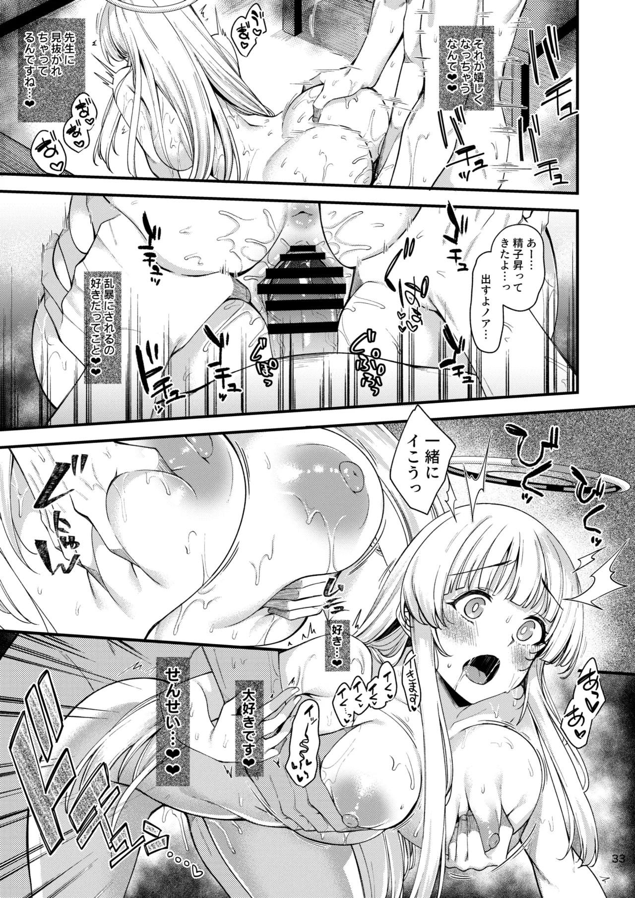 Sensei? Ippai Kiroku shite Kudasai ne? page 32 featuring noa ushio blue archive parody - kissing big breasts hentai manga - read online free