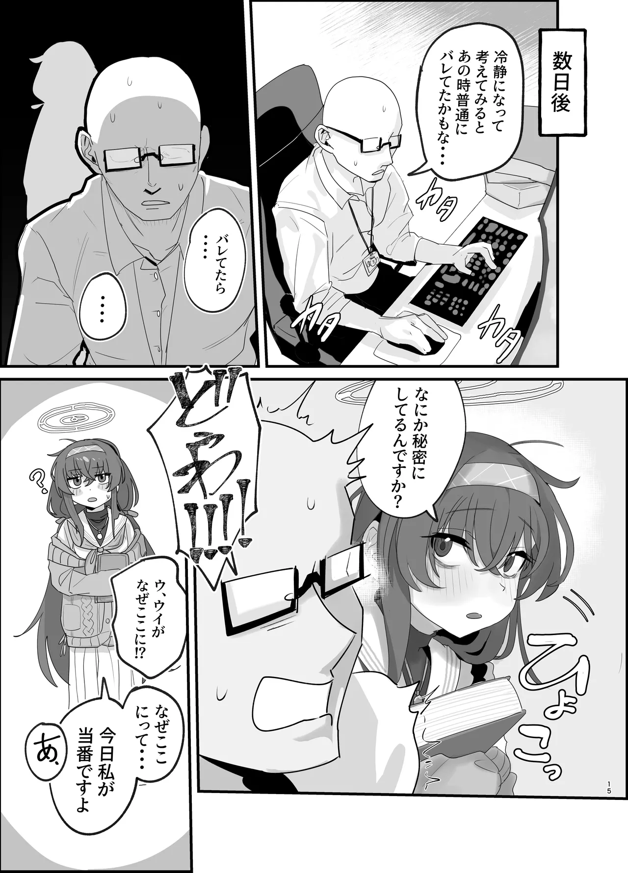 Ui ni Suyasuya Ecchi Suru no tte Dame desu ka? page 15 featuring ui kozeki blue archive parody - sleeping chloroform hentai manga - read online free