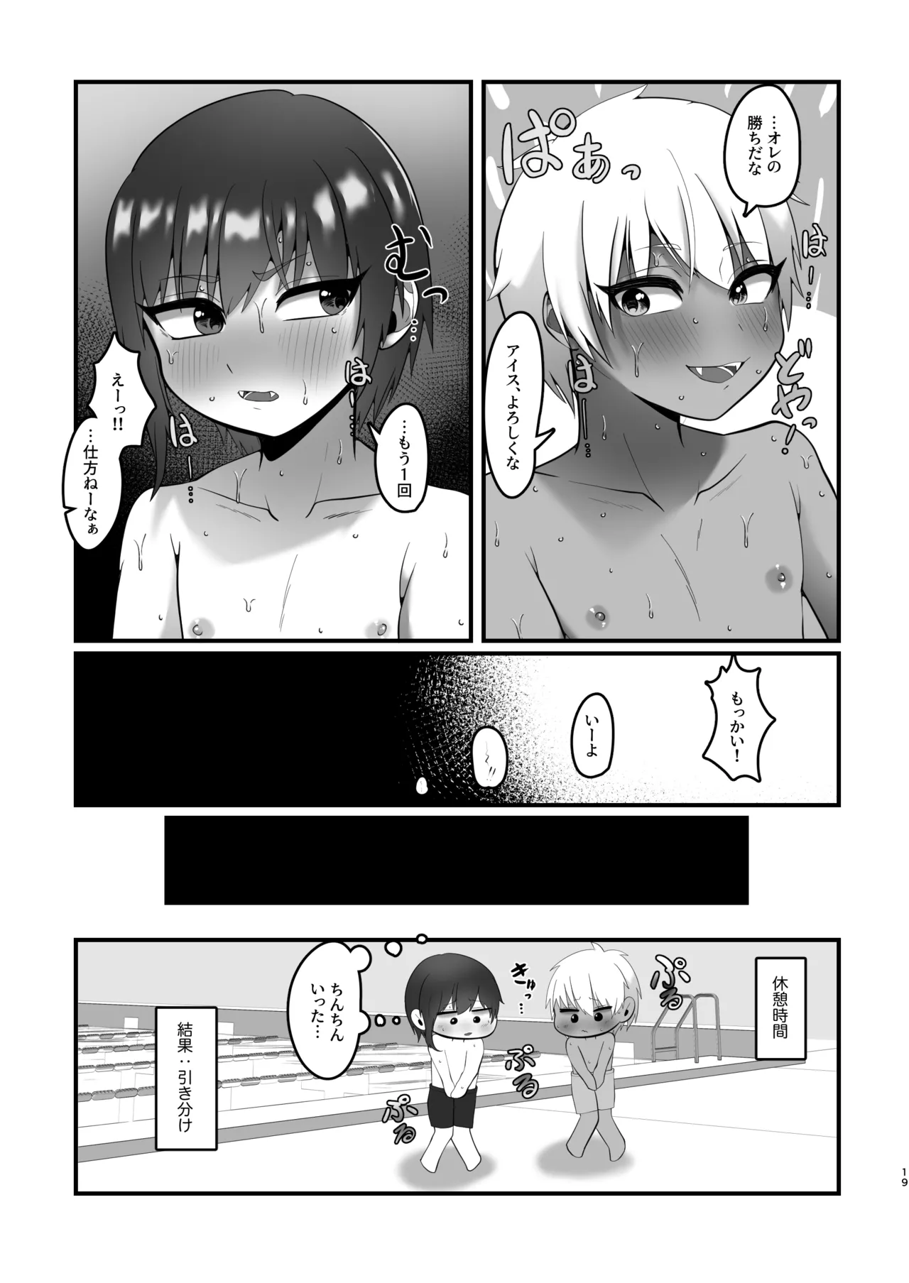 Shien saito no raimero matome hon - Page 19