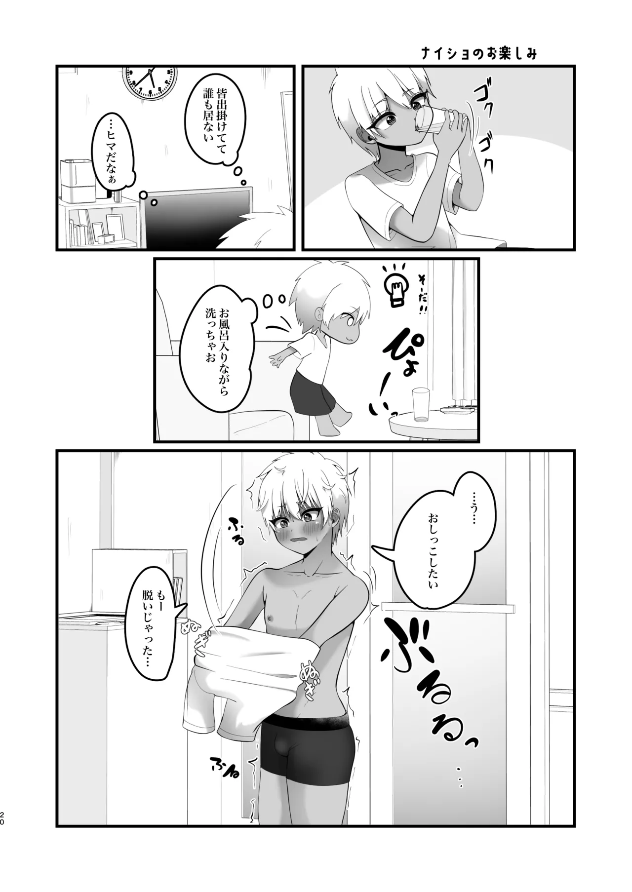 Shien saito no raimero matome hon - Page 20