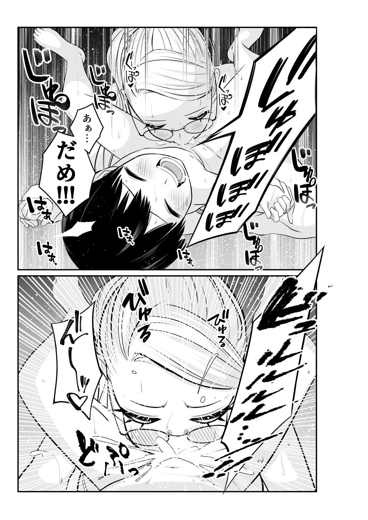 Megane Kyonyuu no Onee-san ni... - Page 11