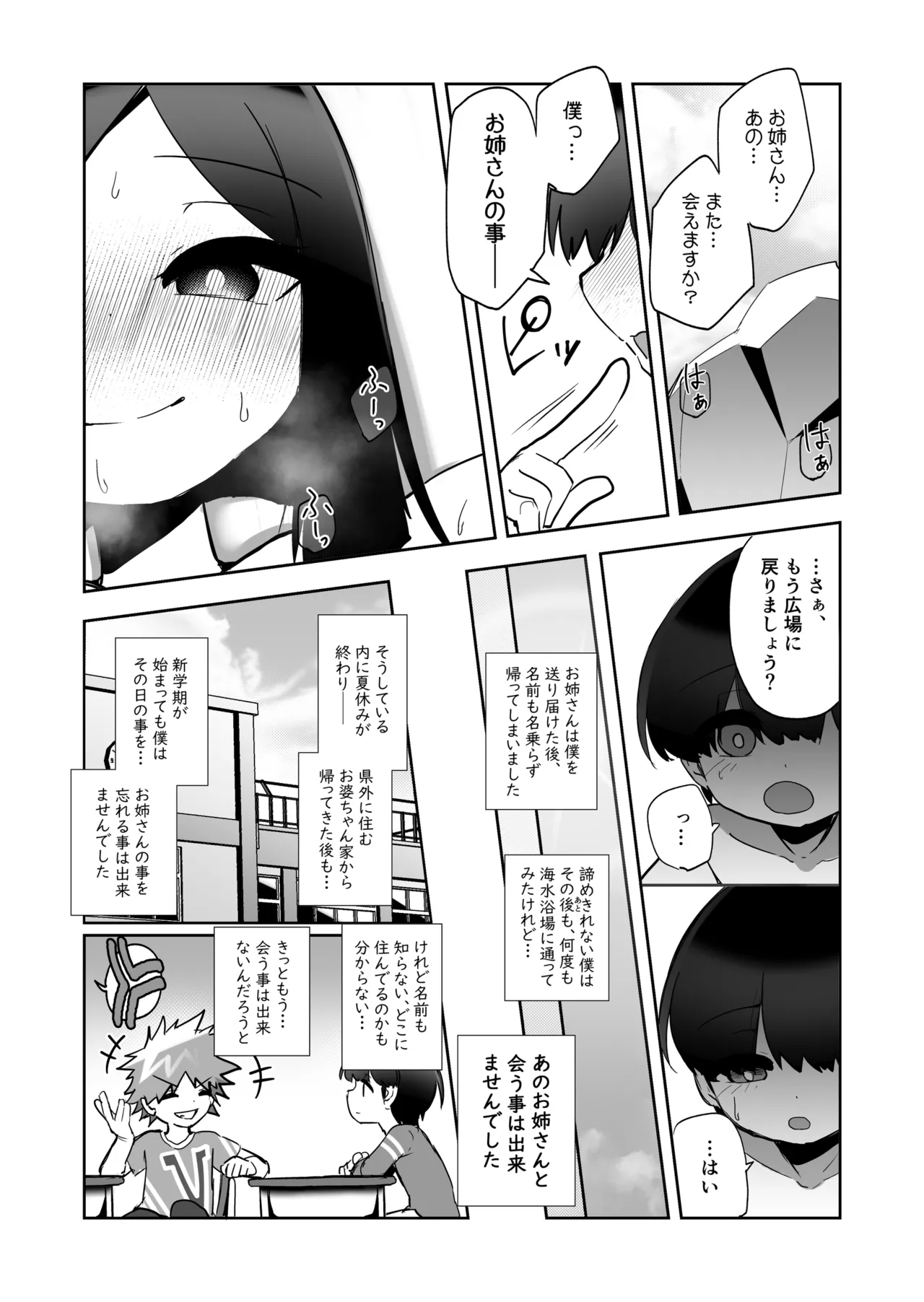 Manatsu no Megami - Page 22