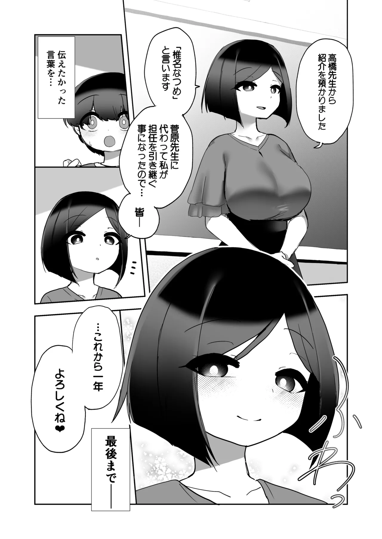 Manatsu no Megami - Page 24