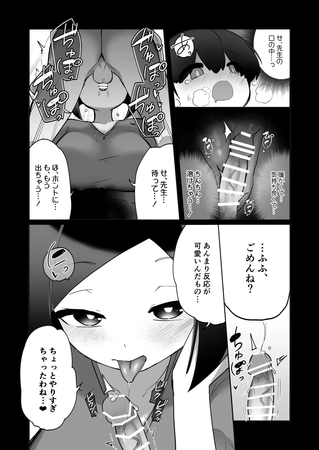 Manatsu no Megami - Page 28