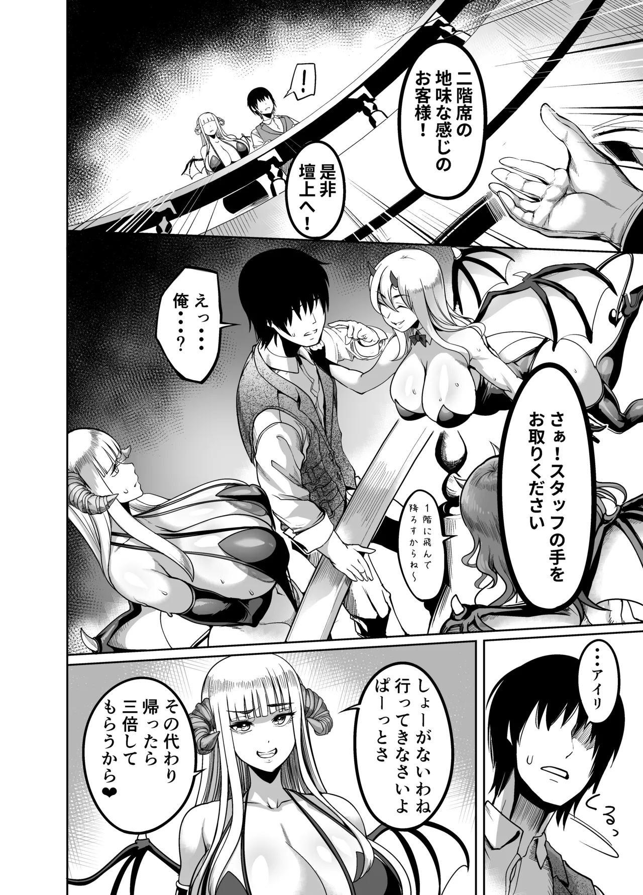 Youkoso Succubus Machi 4 Dosukebe Ecchi Gekijou page 26 original parody - big breasts nakadashi hentai manga - read online free