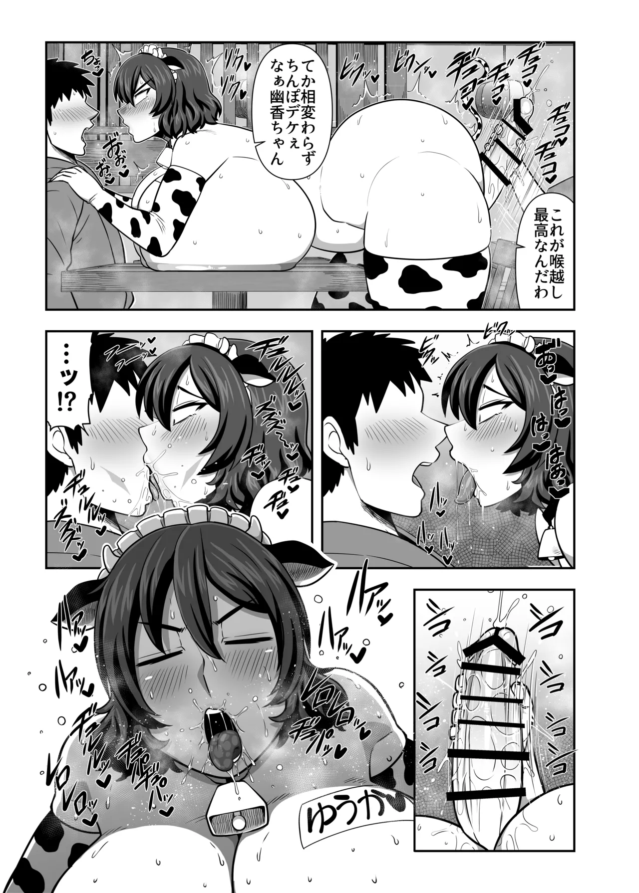 Touhou Futanari Ushigara Goudou Ushigara Ishou, Futanari Chinpo. Kokidashi Semen Aa Noukou. page 46 featuring satori komeiji touhou project parody - futanari big breasts hentai manga - read online free