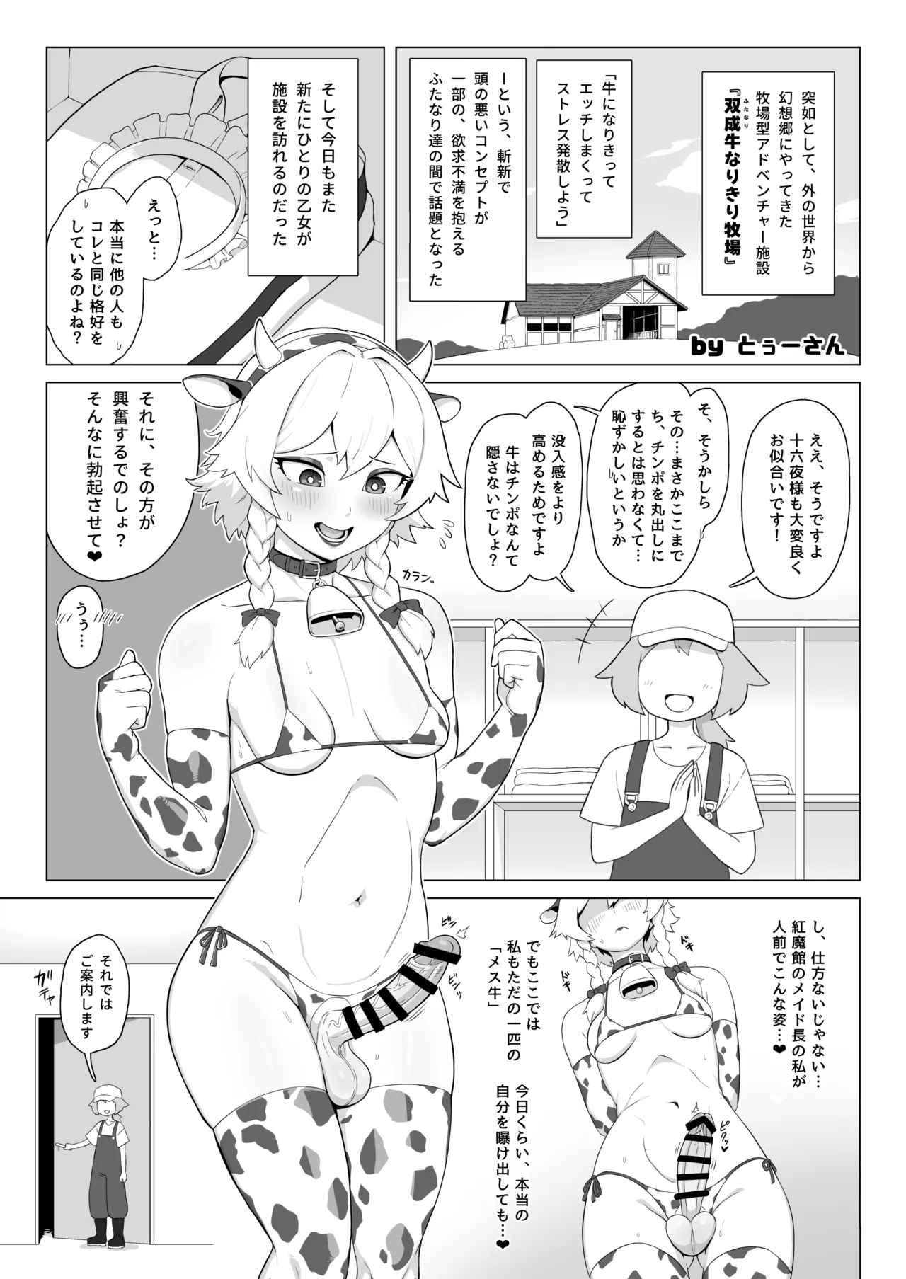 Touhou Futanari Ushigara Goudou Ushigara Ishou, Futanari Chinpo. Kokidashi Semen Aa Noukou. page 52 featuring satori komeiji touhou project parody - futanari big breasts hentai manga - read online free