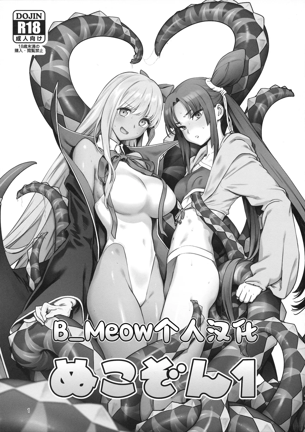 Nukkozone 1 - Page 1