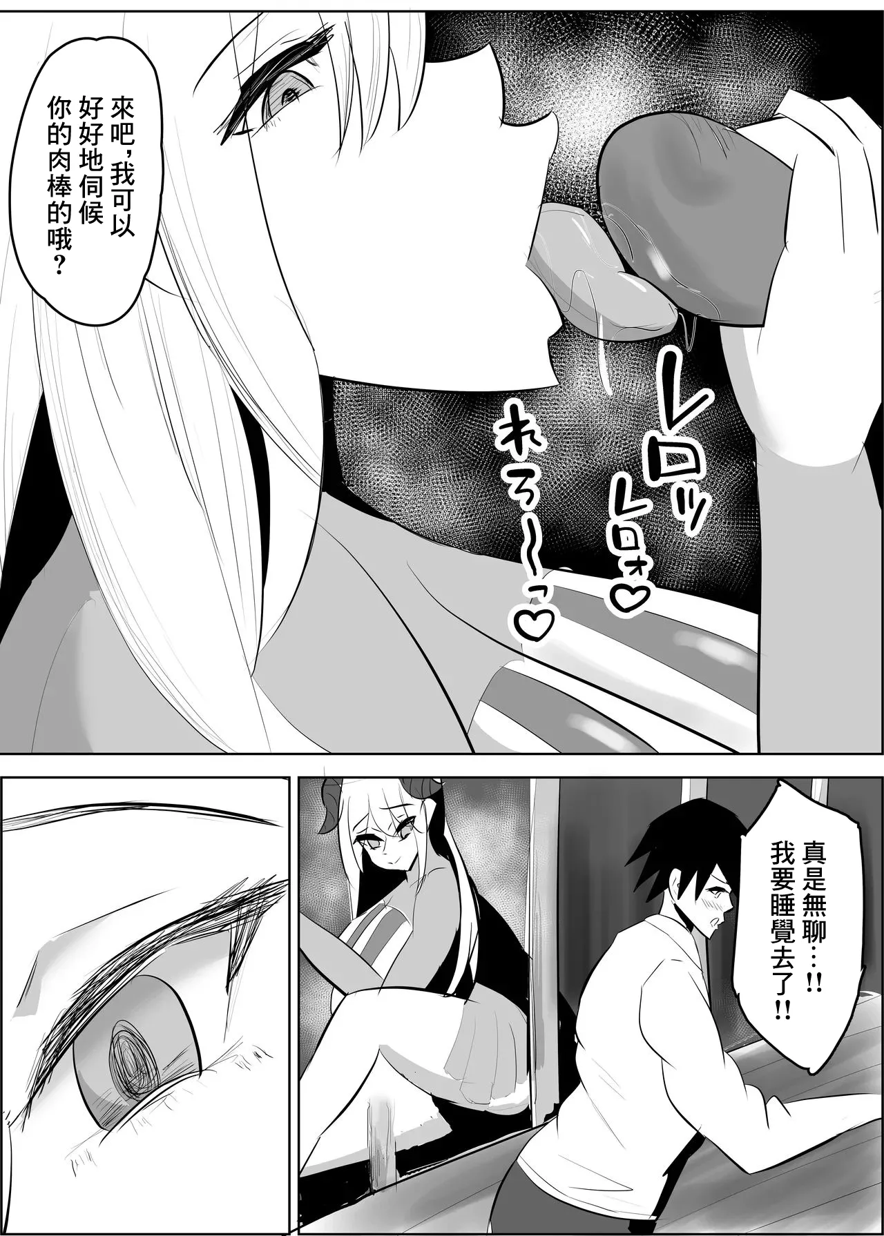 勇者失格 チンピクドレイン - Page 16