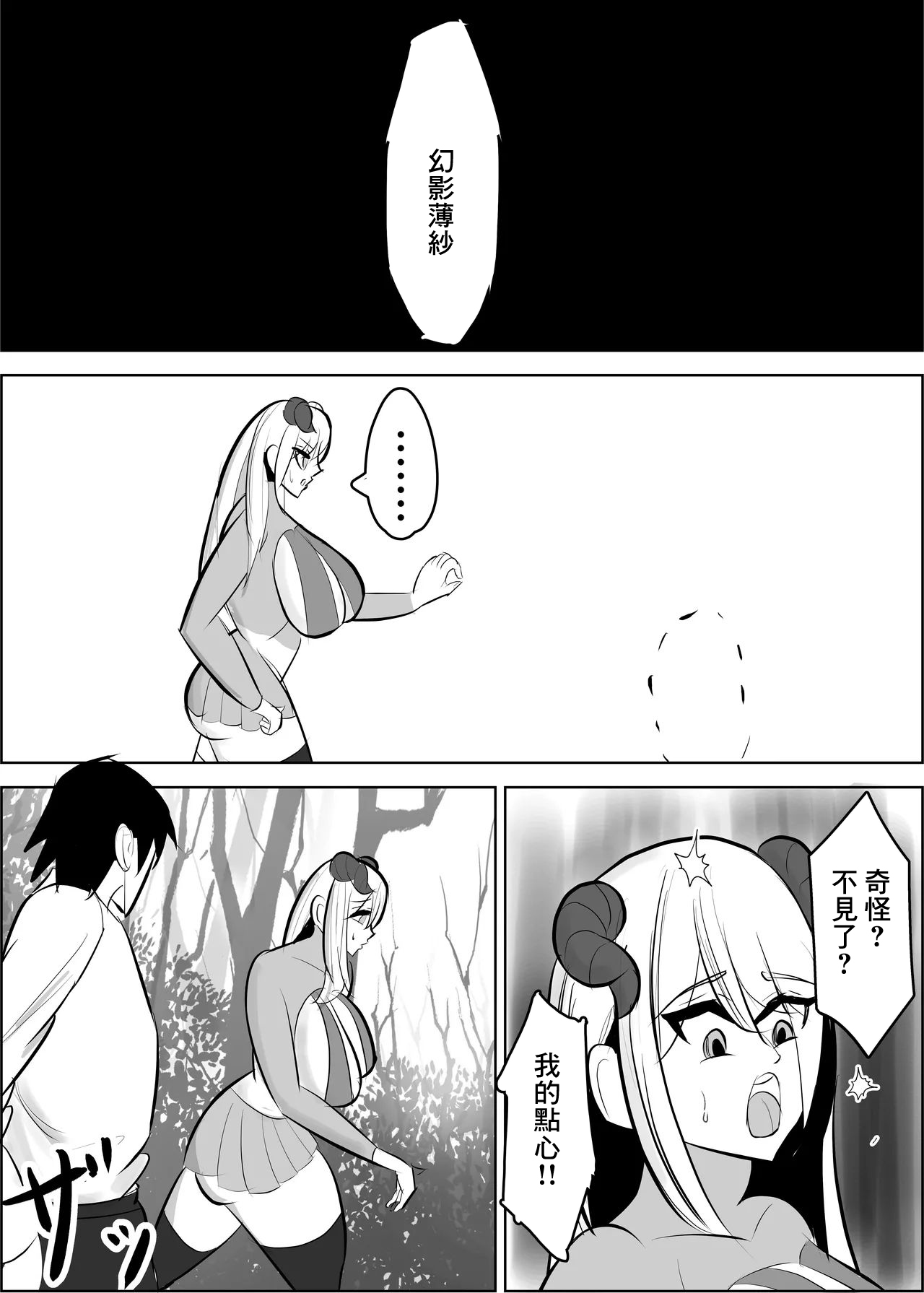 勇者失格 チンピクドレイン - Page 3