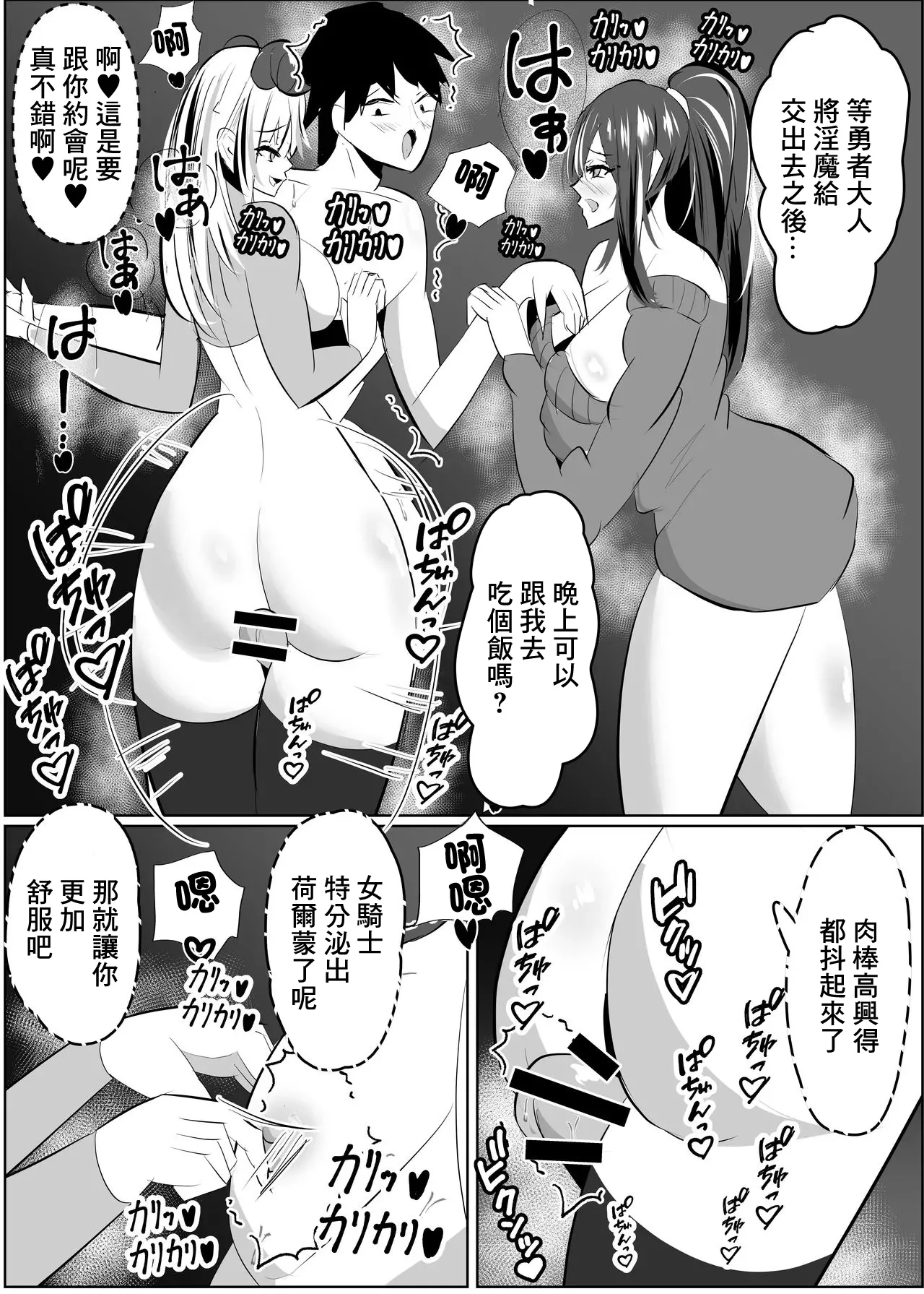 勇者失格 チンピクドレイン - Page 43