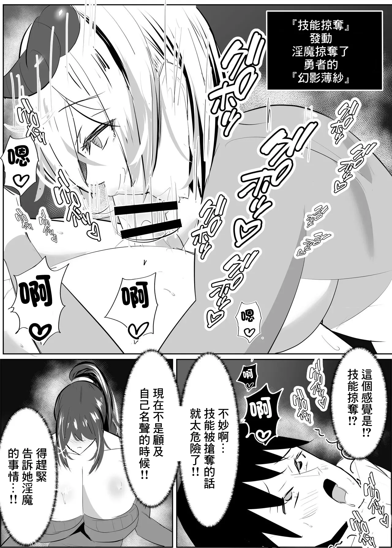 勇者失格 チンピクドレイン - Page 51