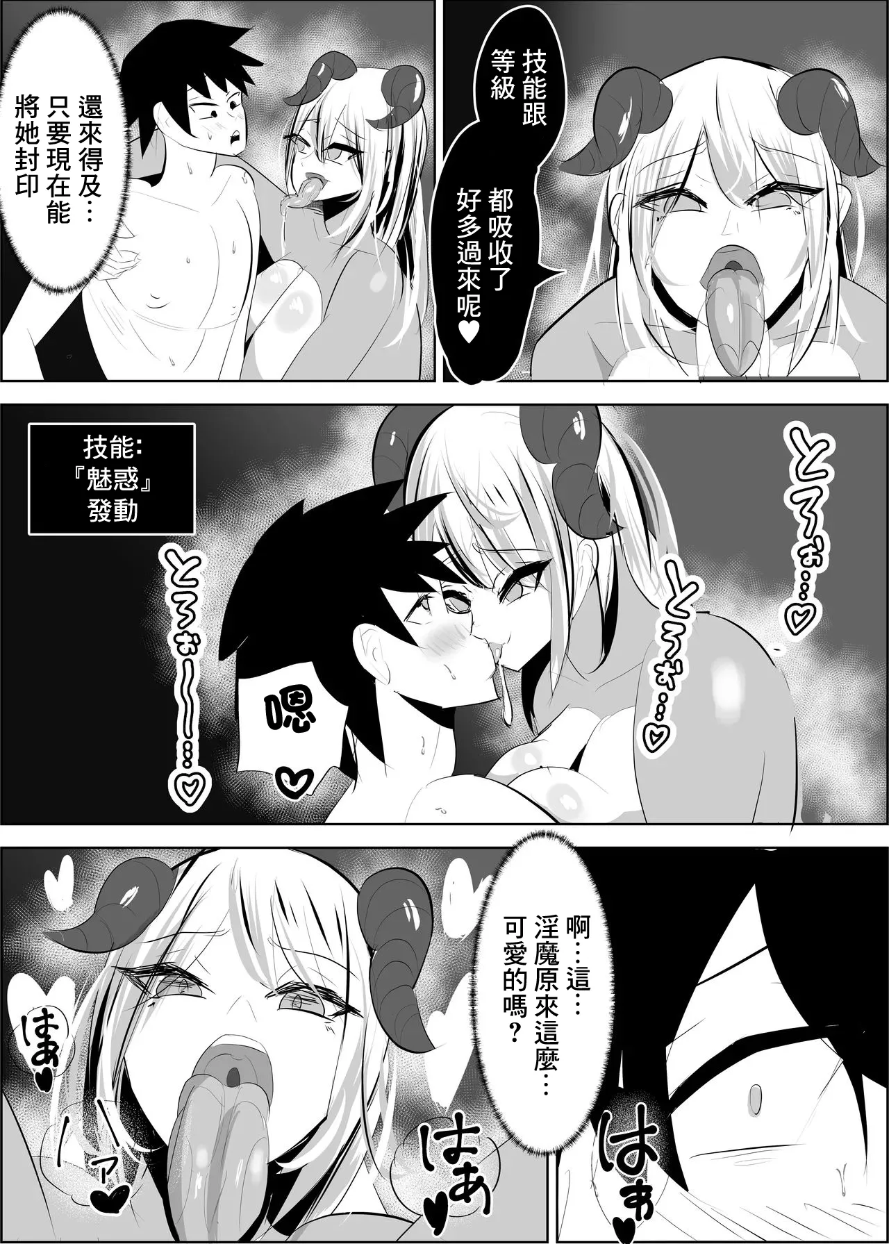 勇者失格 チンピクドレイン - Page 58