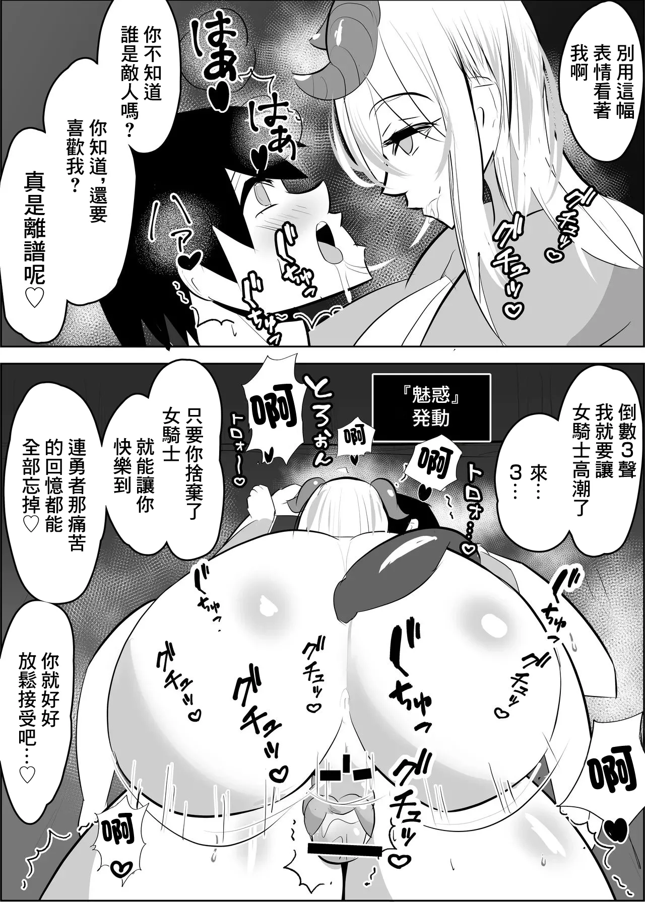 勇者失格 チンピクドレイン - Page 77