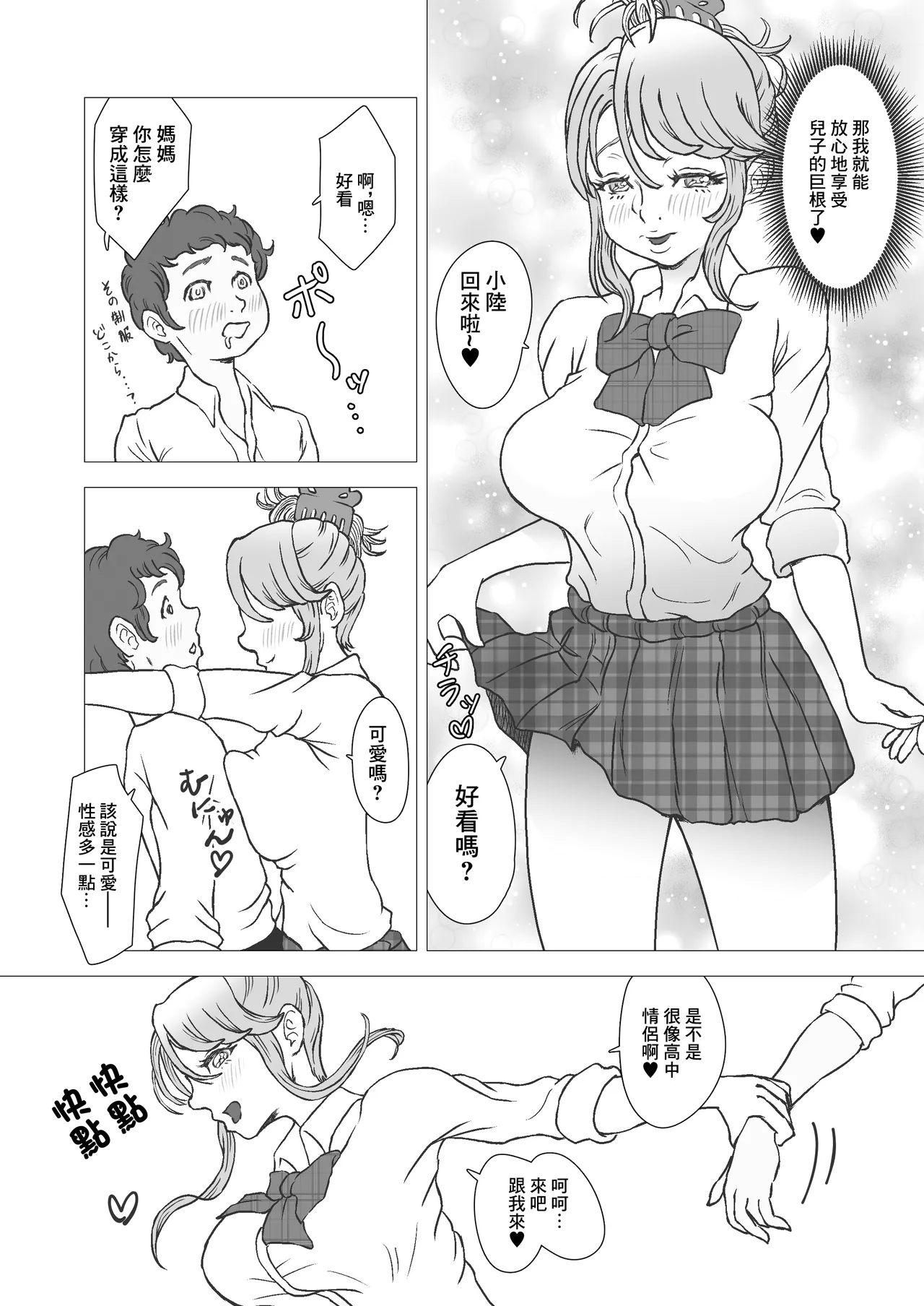 Niizuma wa Tsurego no Kyokon ni Kyouki Suru. - The new wife to my stepchild's big cock be surprised and delighted. | 新婚妻子面對繼子的巨根又驚又喜。 page 29 original parody - big breasts schoolgirl uniform hentai manga - read online free