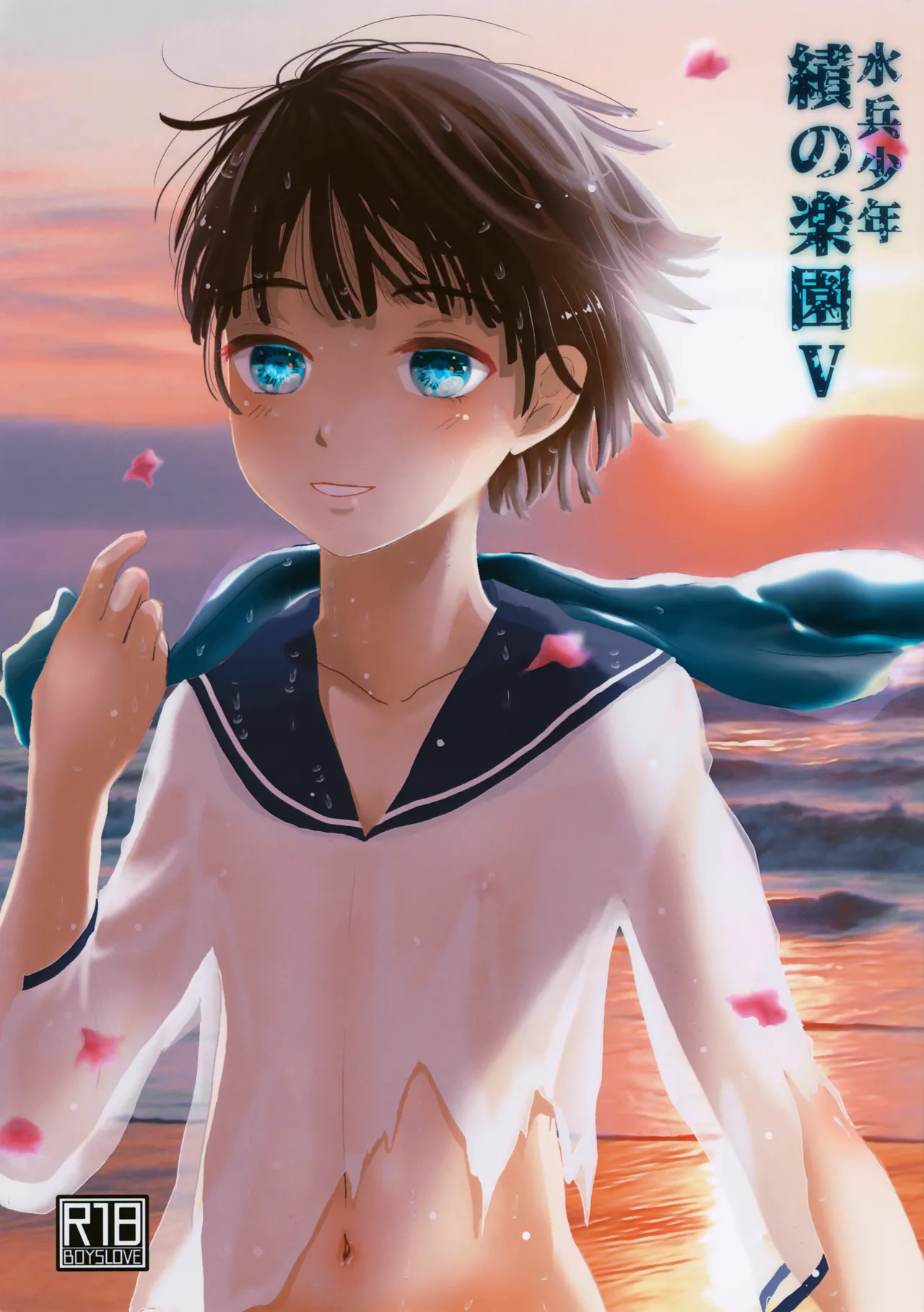 Page 1 of [Natsukanmi (Ko-ri Azuki)] Suihei Shounen Seki no Rakuen V