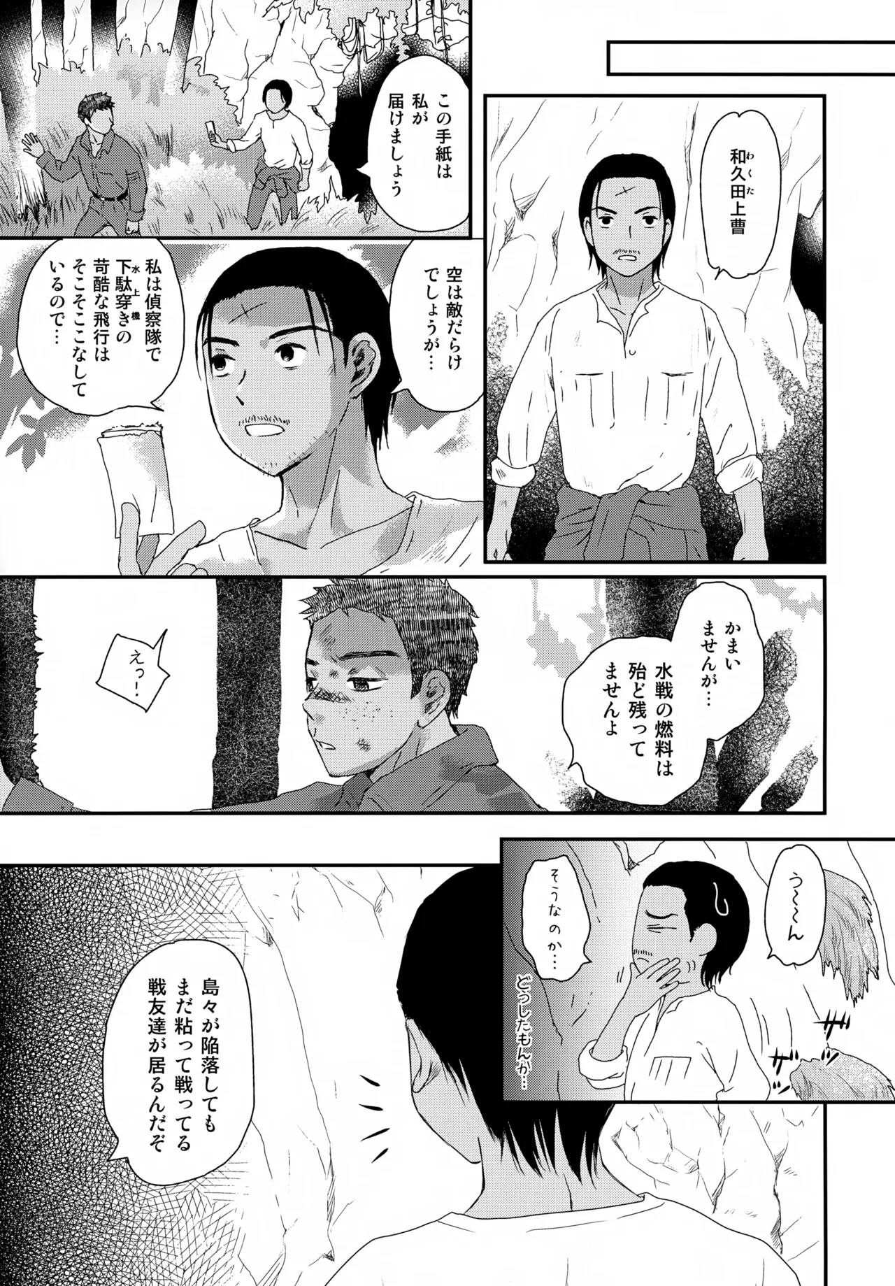 Page 10 of [Natsukanmi (Ko-ri Azuki)] Suihei Shounen Seki no Rakuen V