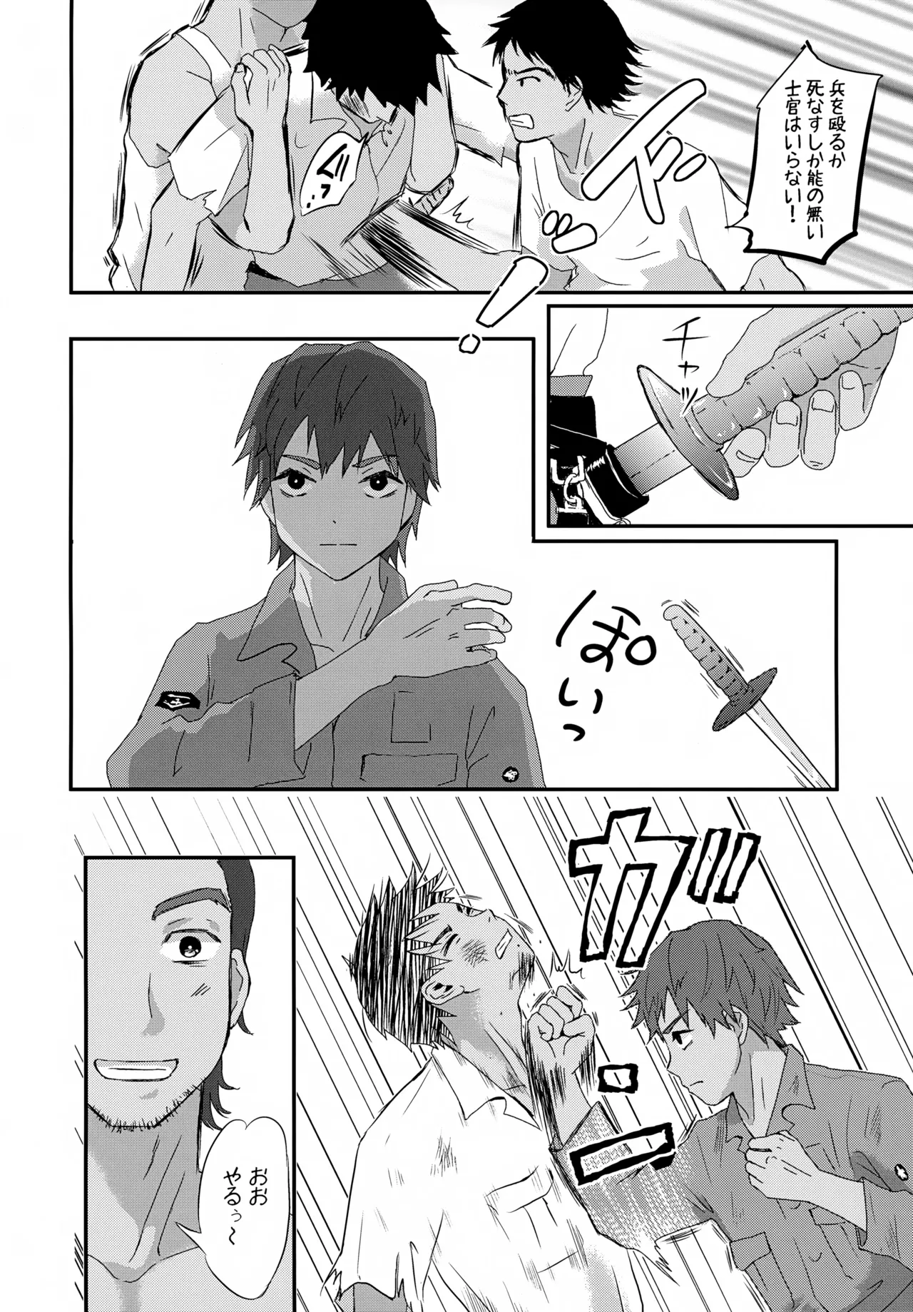 Page 15 of [Natsukanmi (Ko-ri Azuki)] Suihei Shounen Seki no Rakuen V